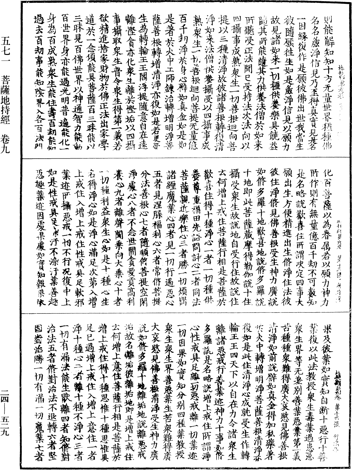 菩薩地持經《中華大藏經》_第24冊_第529頁