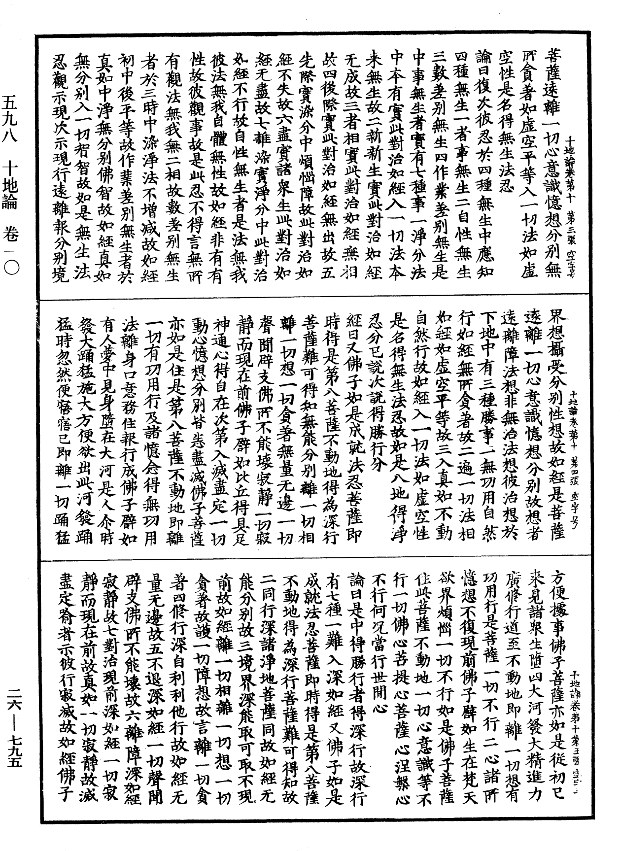 十地論《中華大藏經》_第26冊_第795頁