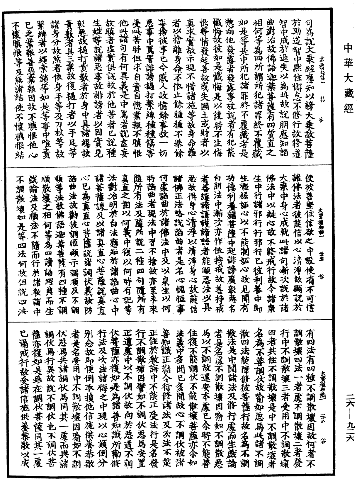 大寶積經論《中華大藏經》_第26冊_第926頁