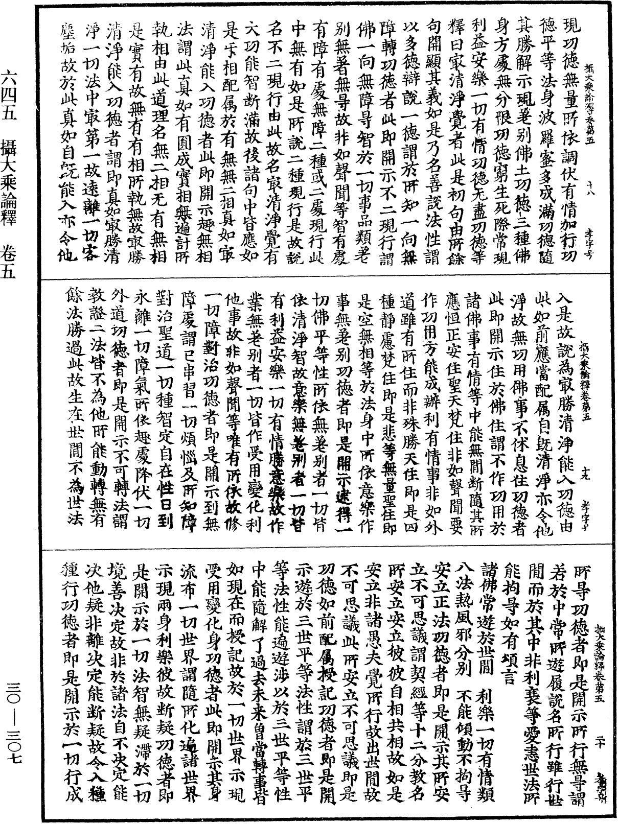 攝大乘論釋《中華大藏經》_第30冊_第0307頁