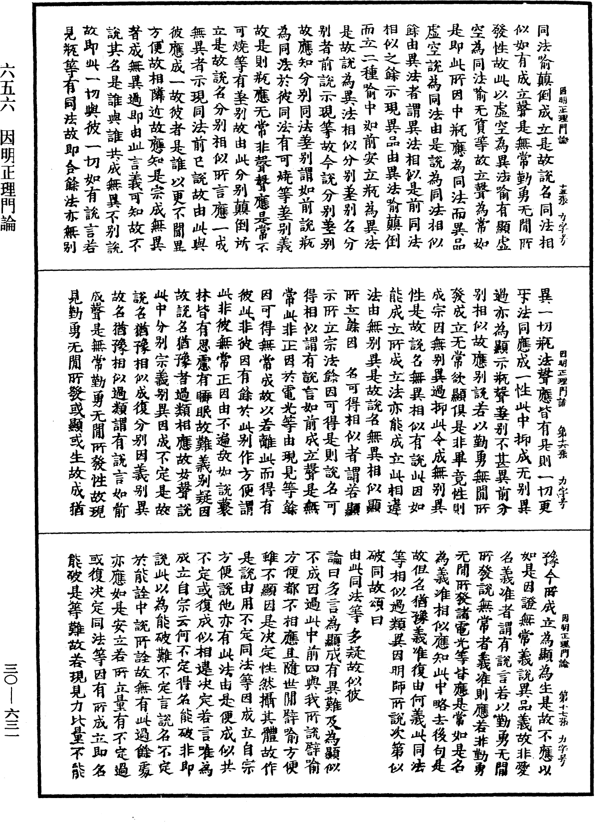 因明正理門論《中華大藏經》_第30冊_第0631頁