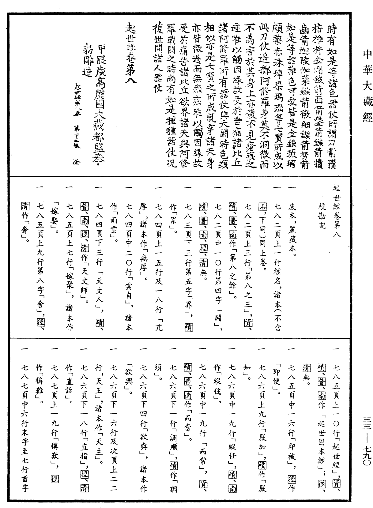 起世因本經《中華大藏經》_第33冊_第0790頁