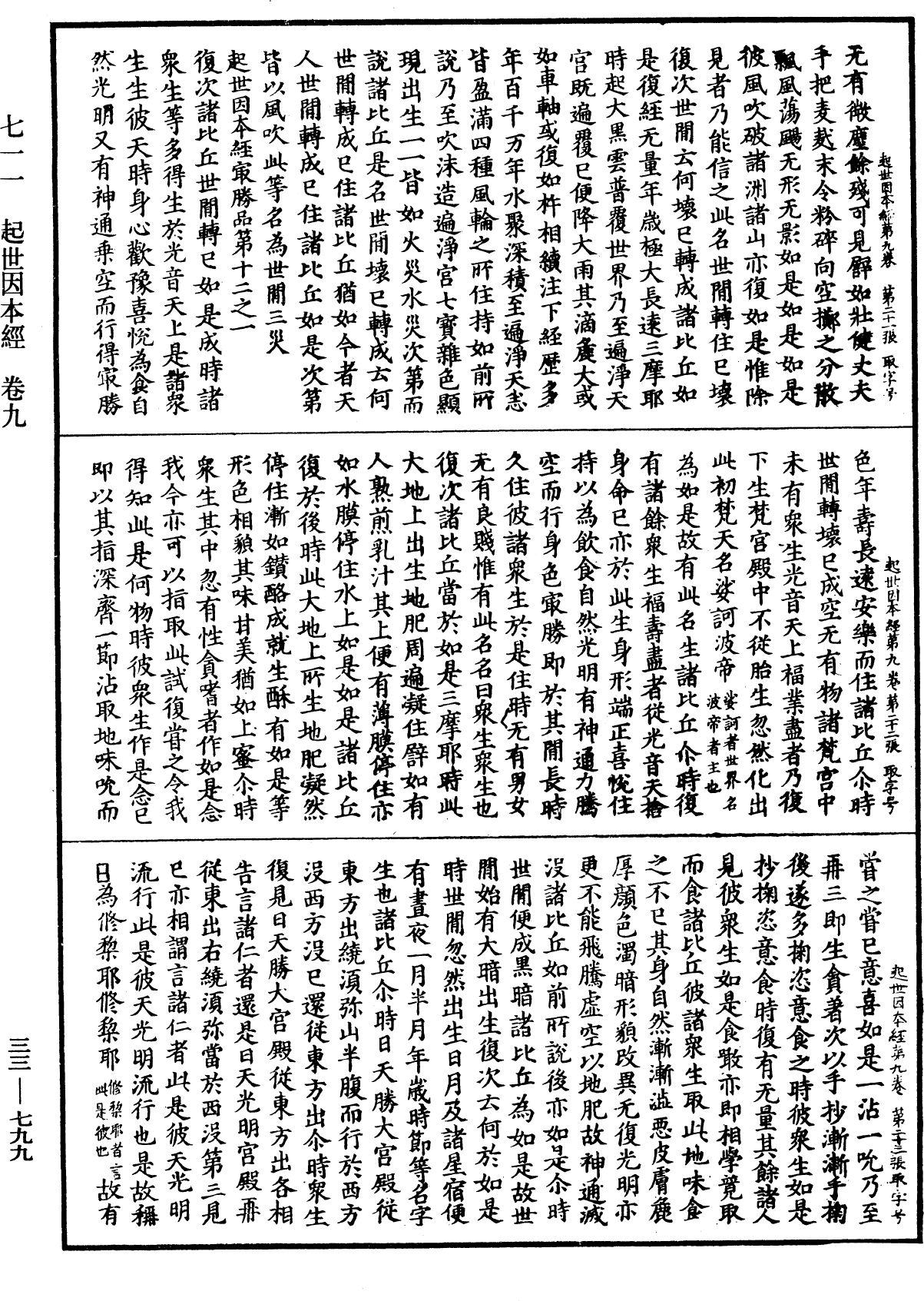 起世因本經《中華大藏經》_第33冊_第0799頁