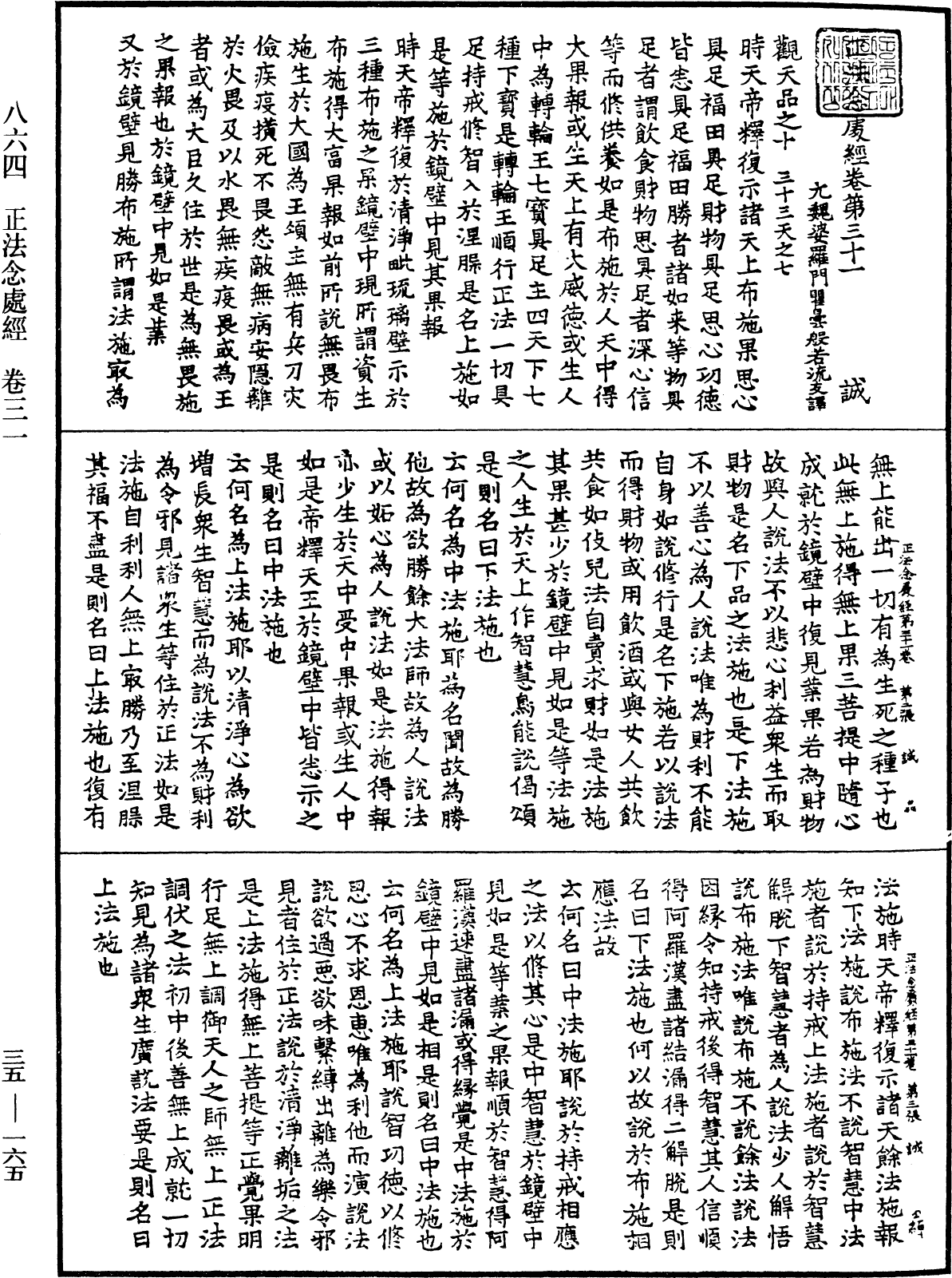 正法念處經《中華大藏經》_第35冊_第0165頁