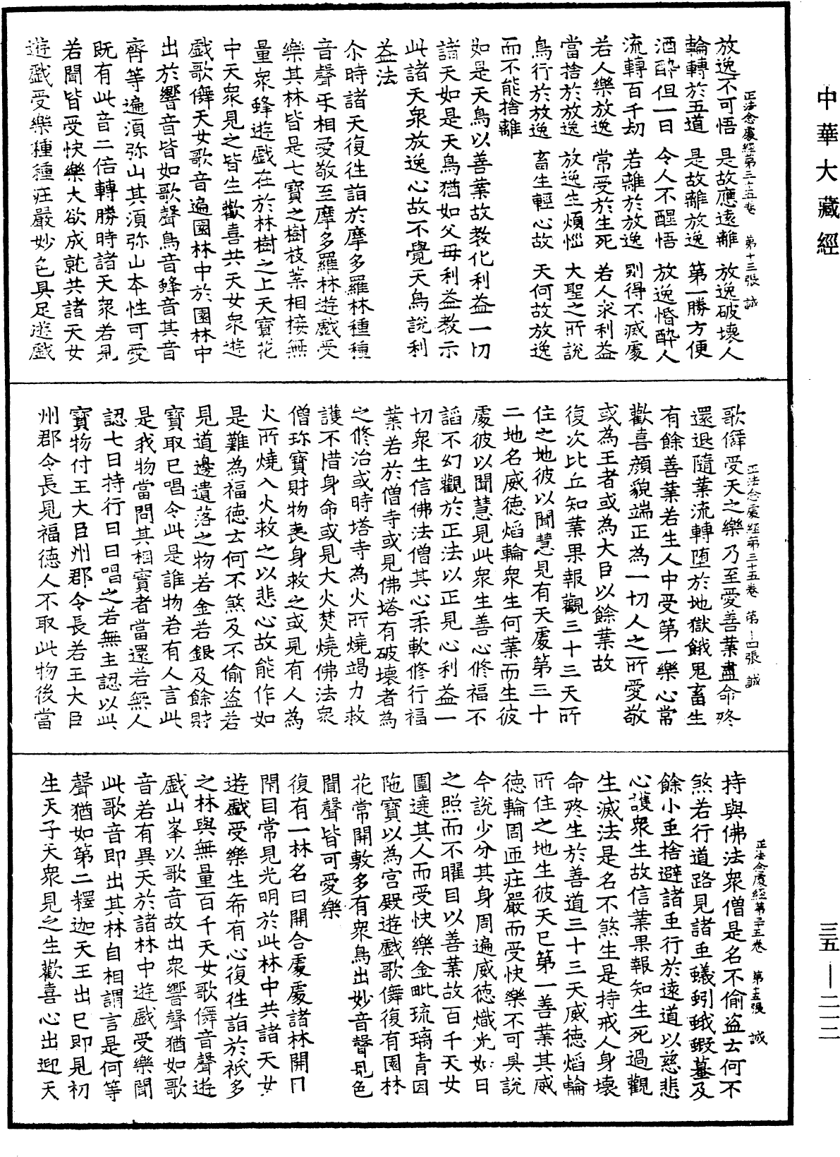 正法念處經《中華大藏經》_第35冊_第0212頁