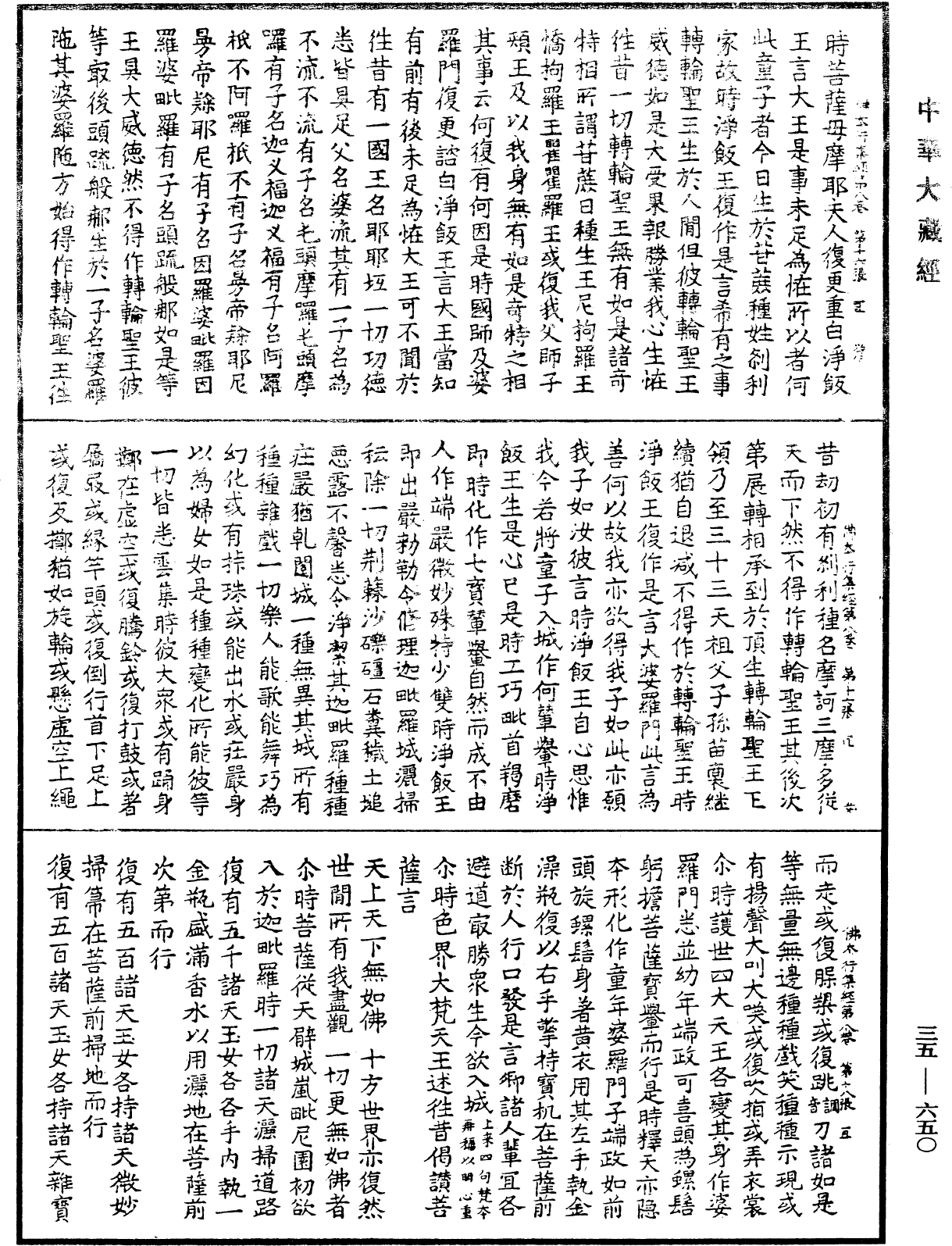 佛本行集經《中華大藏經》_第35冊_第0650頁