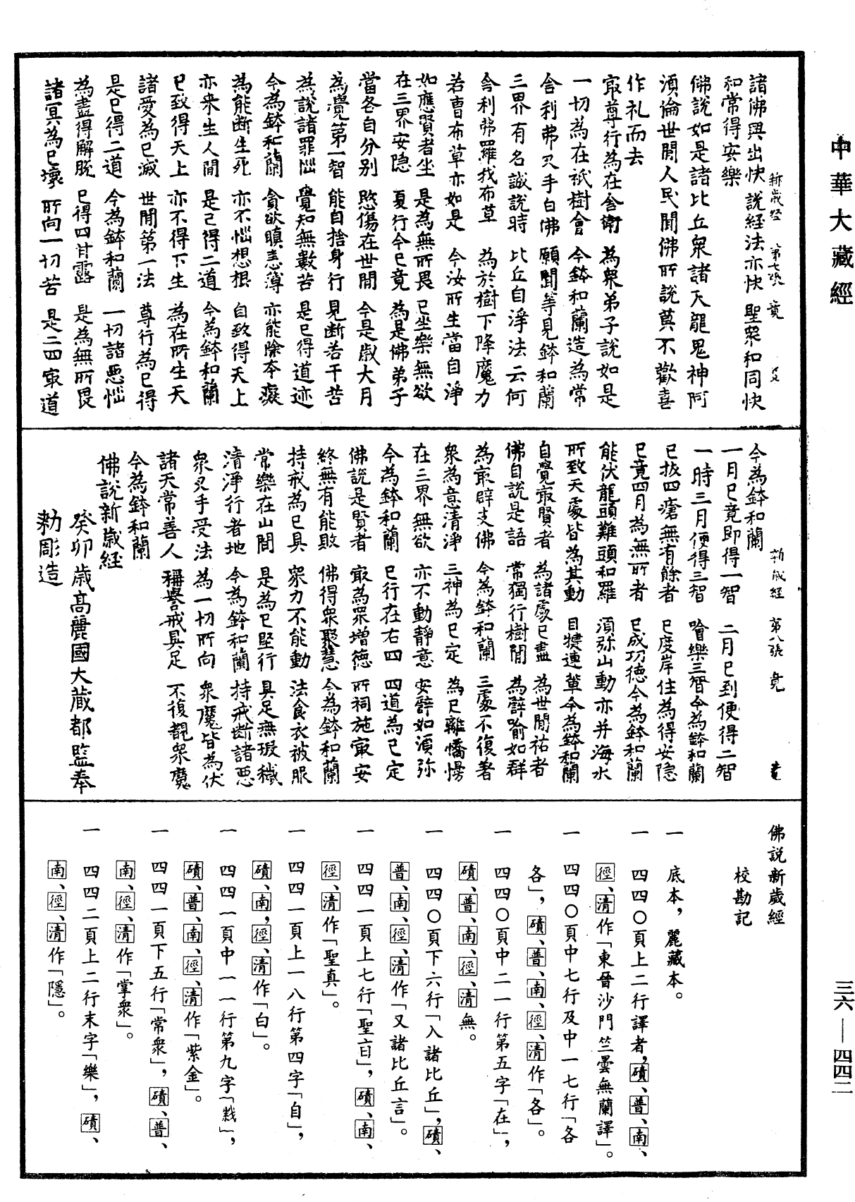 佛說新歲經《中華大藏經》_第36冊_第0442頁