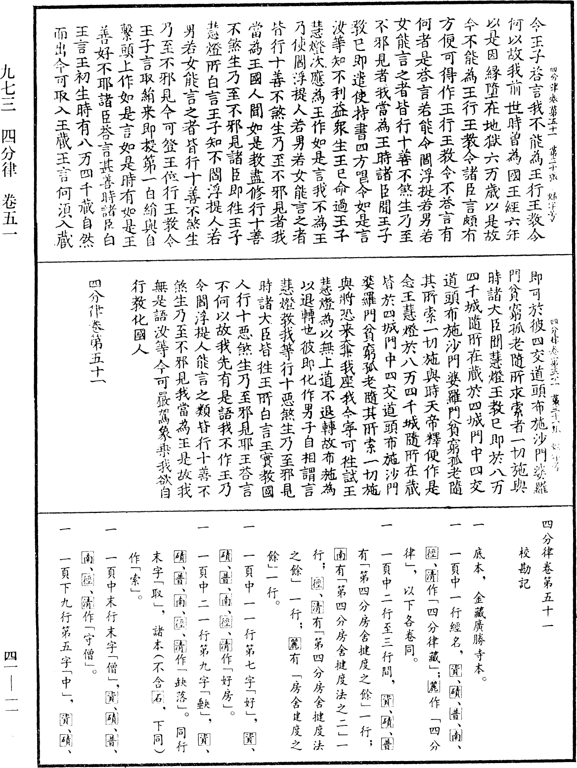 四分律《中華大藏經》_第41冊_第011頁