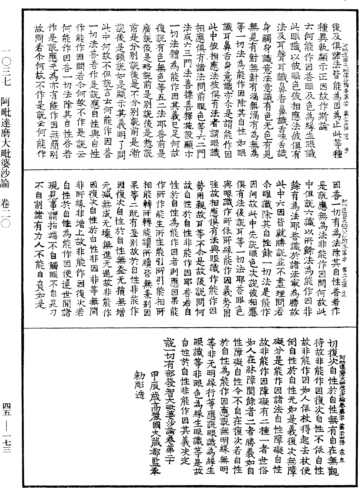 阿毗達磨大毗婆沙論《中華大藏經》_第45冊_第173頁