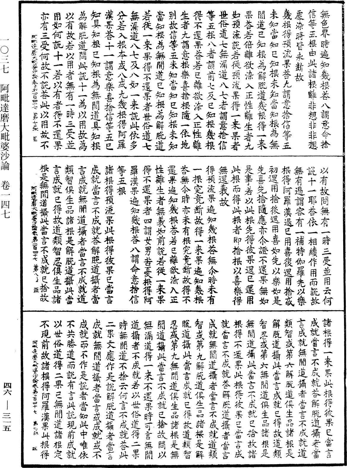 阿毗達磨大毗婆沙論《中華大藏經》_第46冊_第0315頁