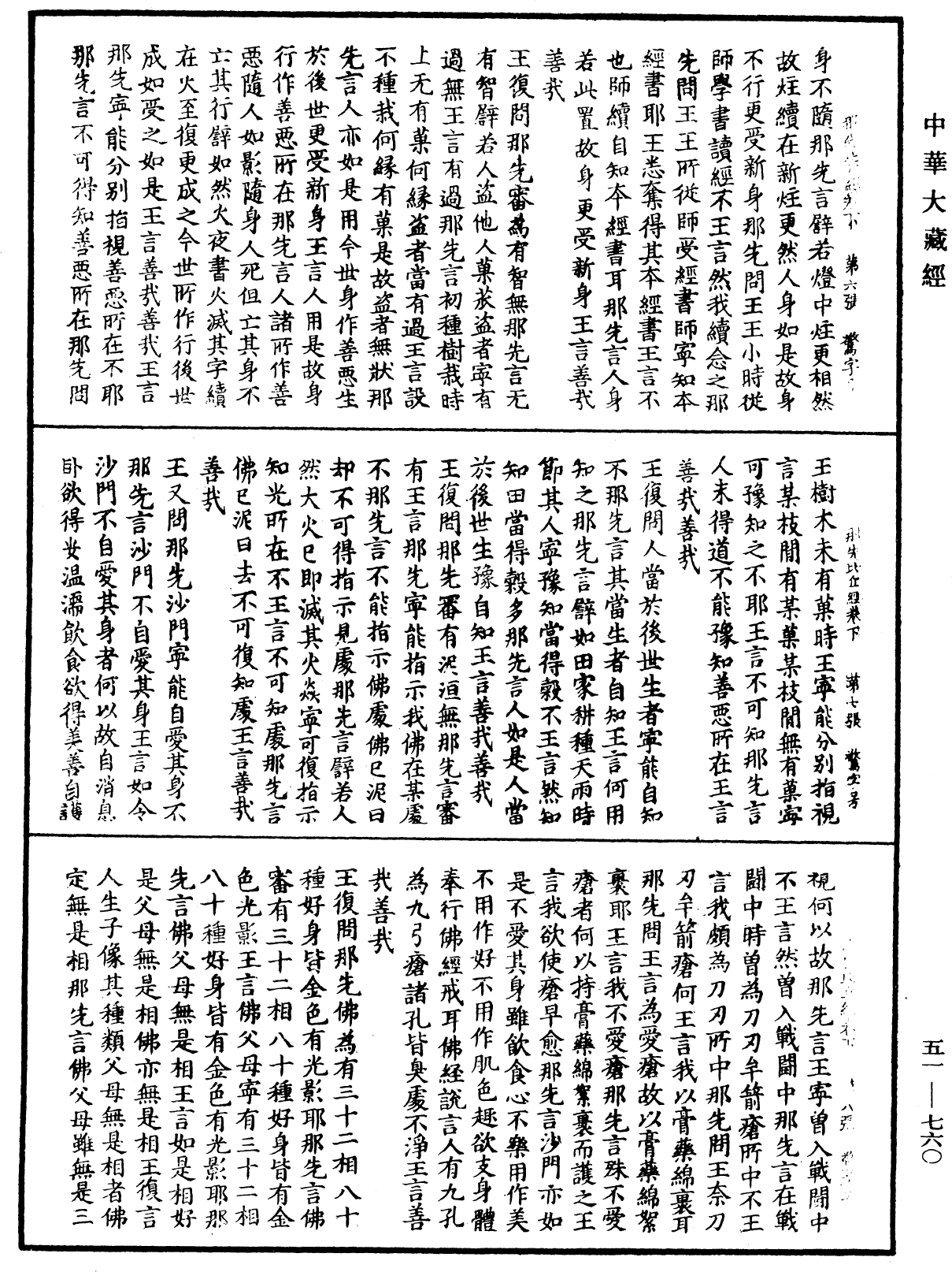 那先比丘經《中華大藏經》_第51冊_第760頁