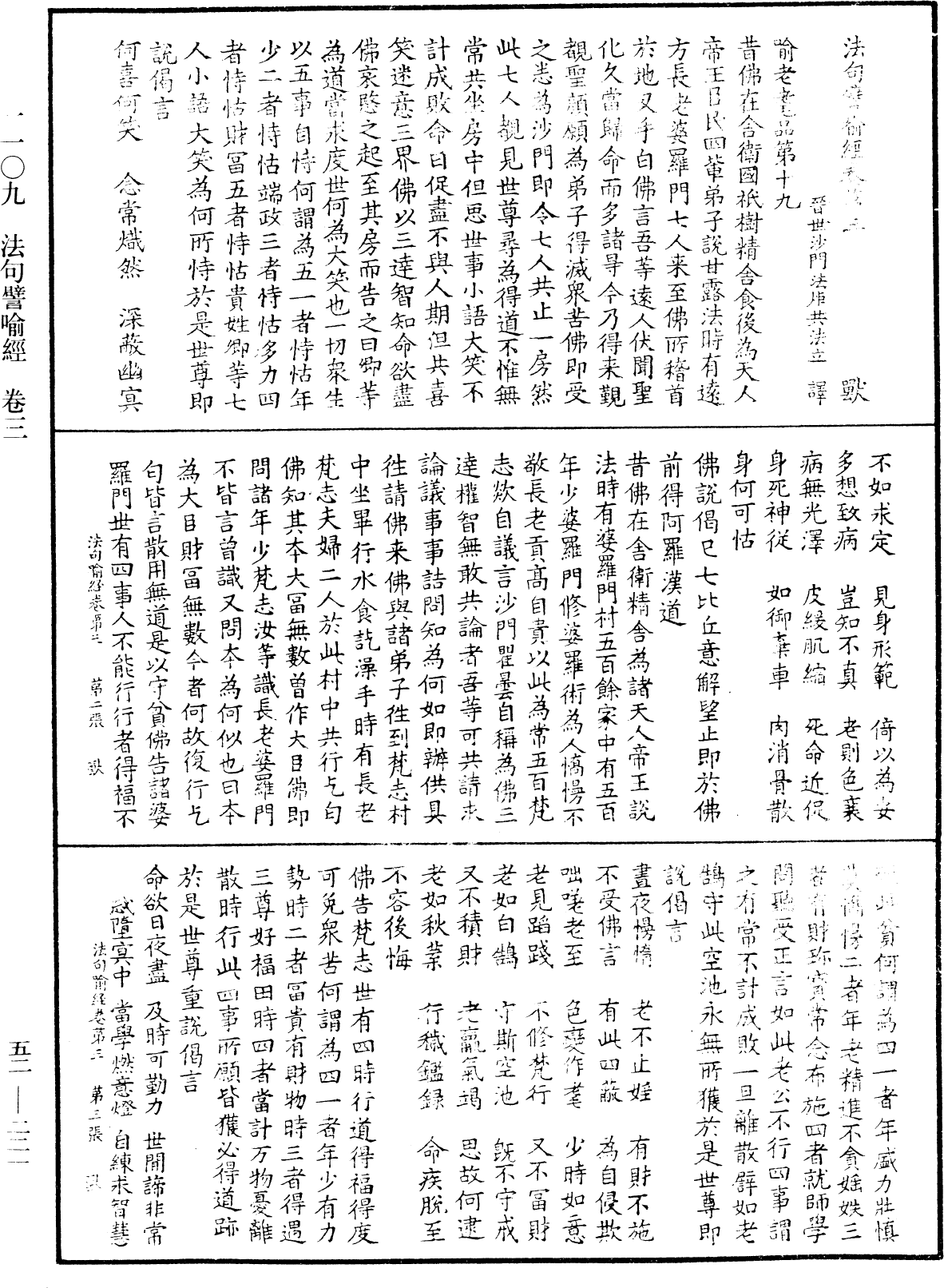 法句譬喻經《中華大藏經》_第52冊_第221頁