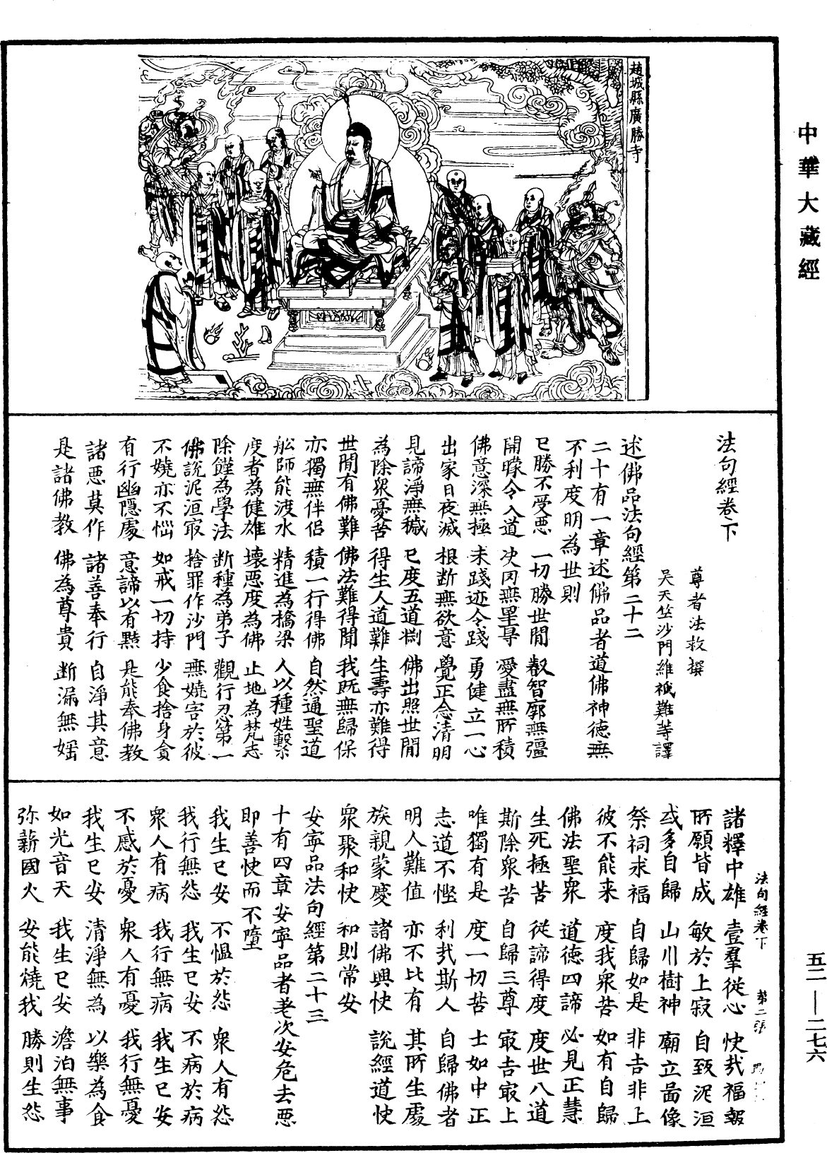 法句經《中華大藏經》_第52冊_第276頁