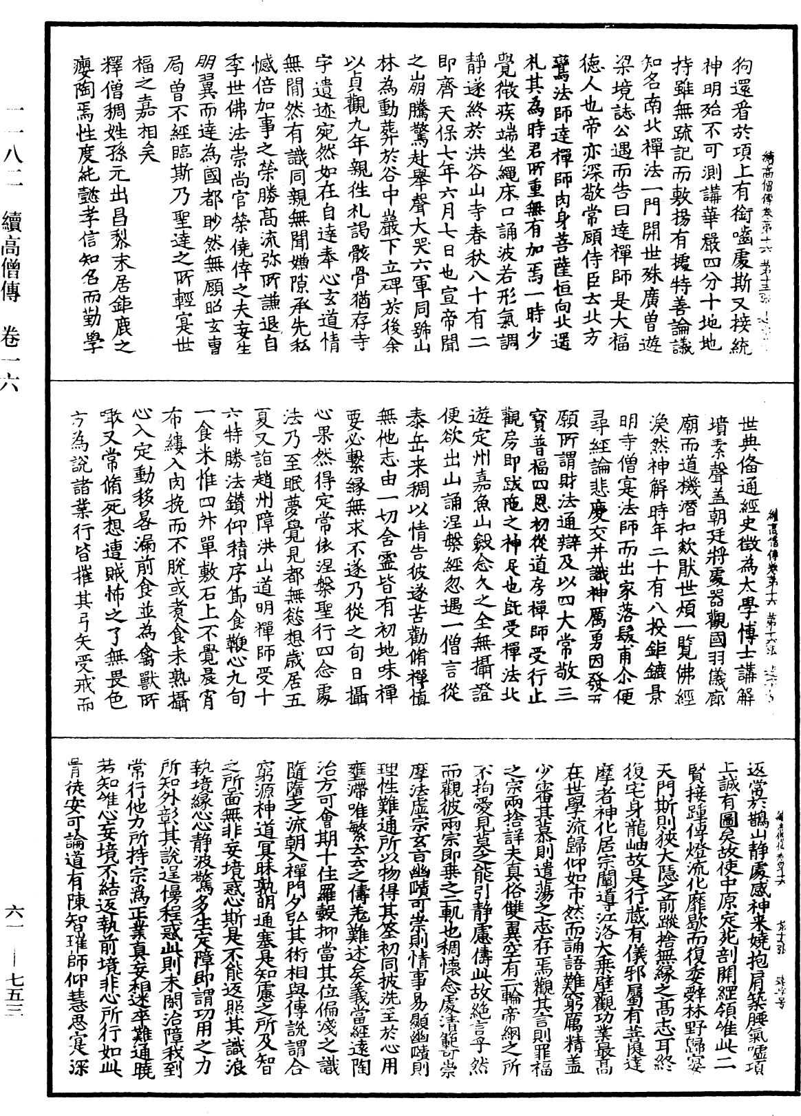 續高僧傳《中華大藏經》_第61冊_第0753頁