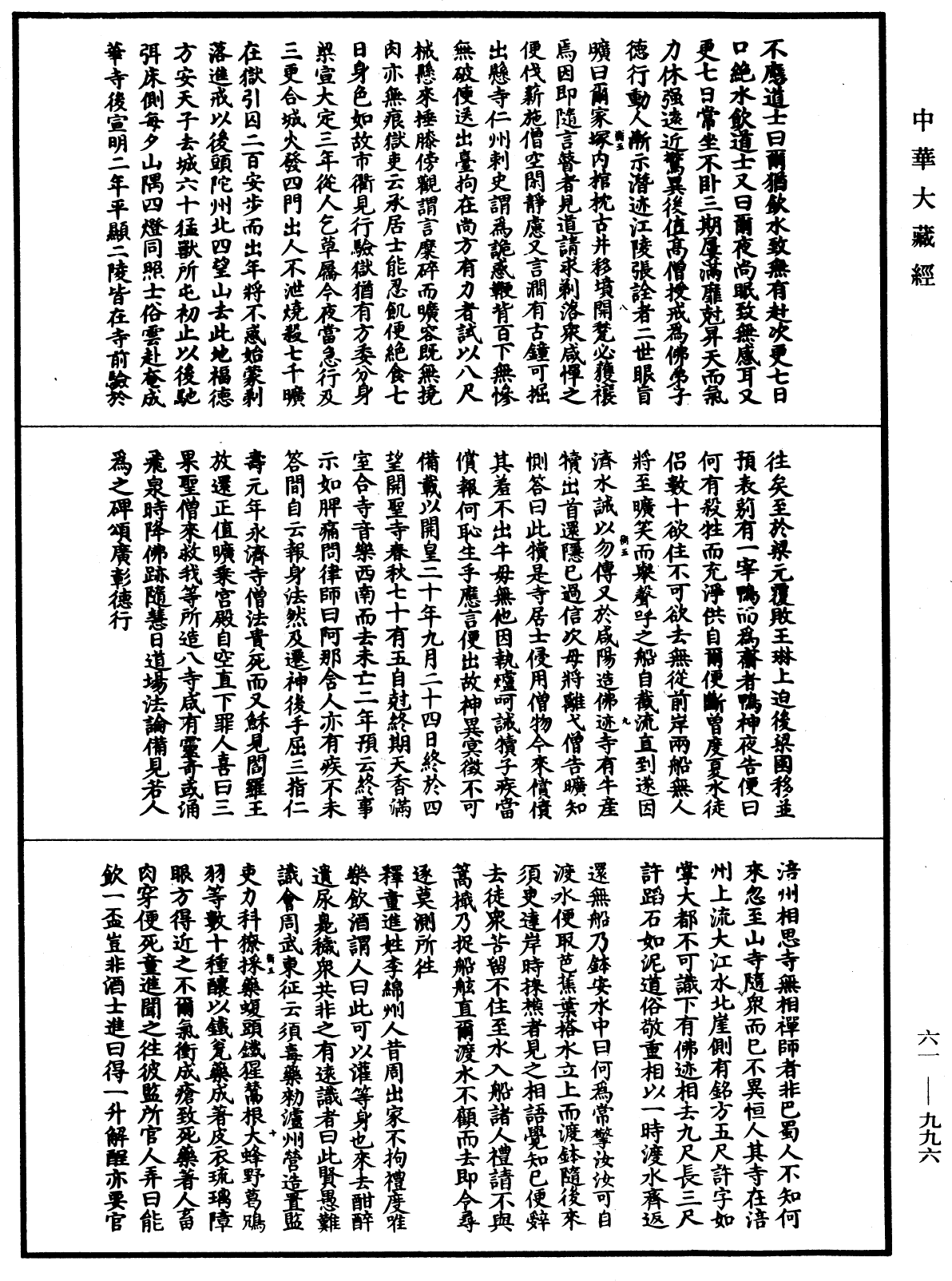 續高僧傳《中華大藏經》_第61冊_第0996頁