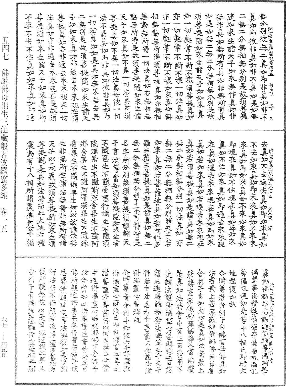 佛說佛母出生三法藏般若波羅蜜多經《中華大藏經》_第67冊_第455頁