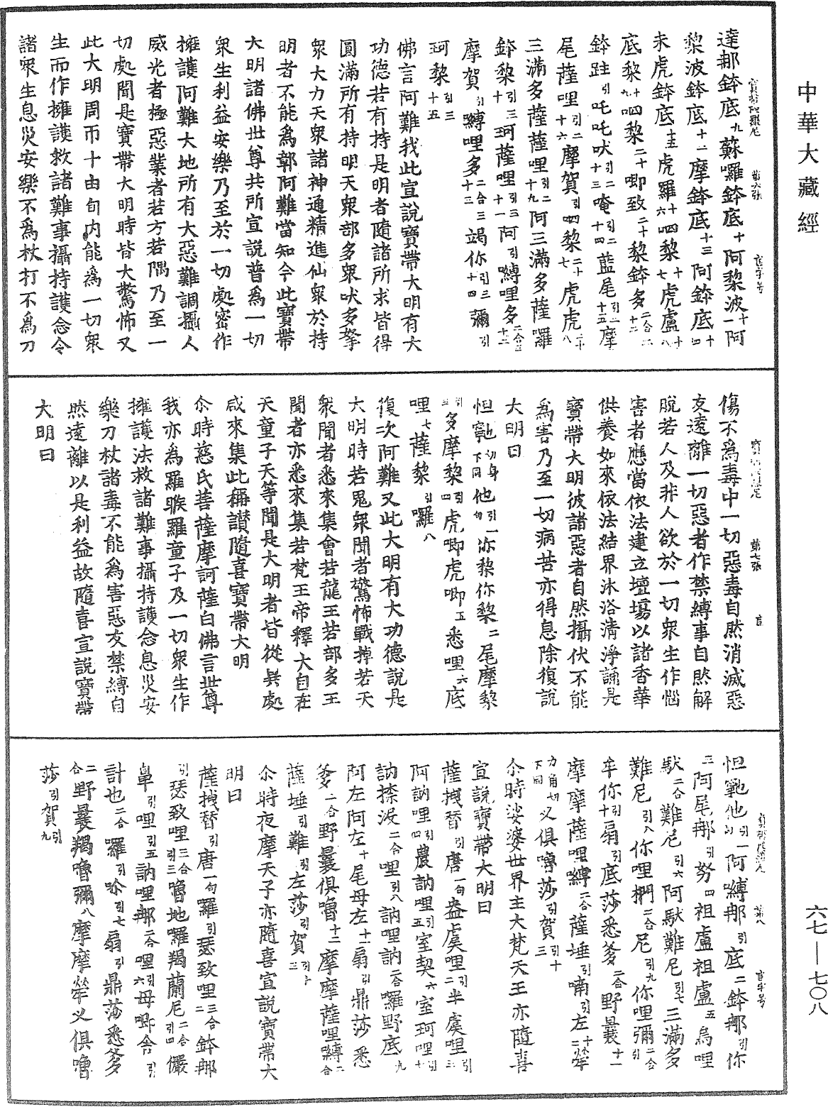 佛說寶帶陀羅尼經《中華大藏經》_第67冊_第708頁