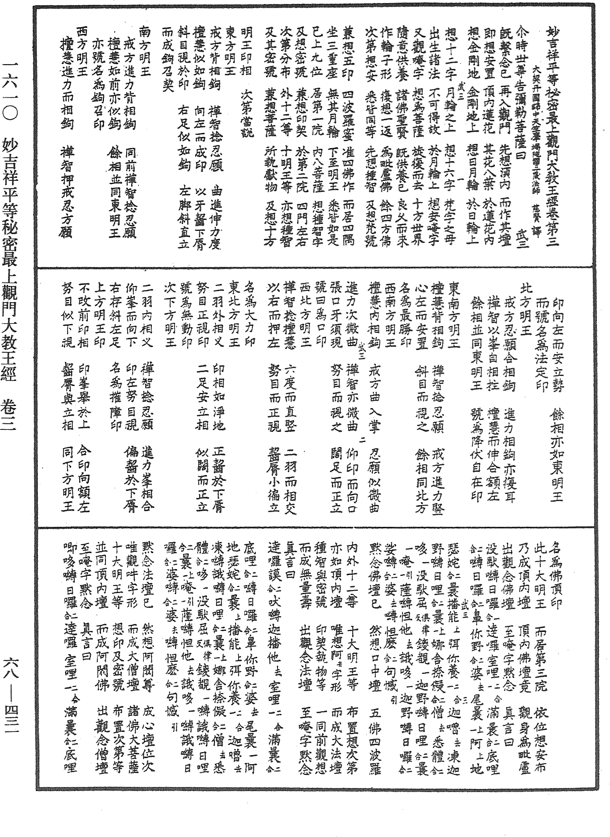 妙吉祥平等秘密最上觀門大教王經《中華大藏經》_第68冊_第0431頁