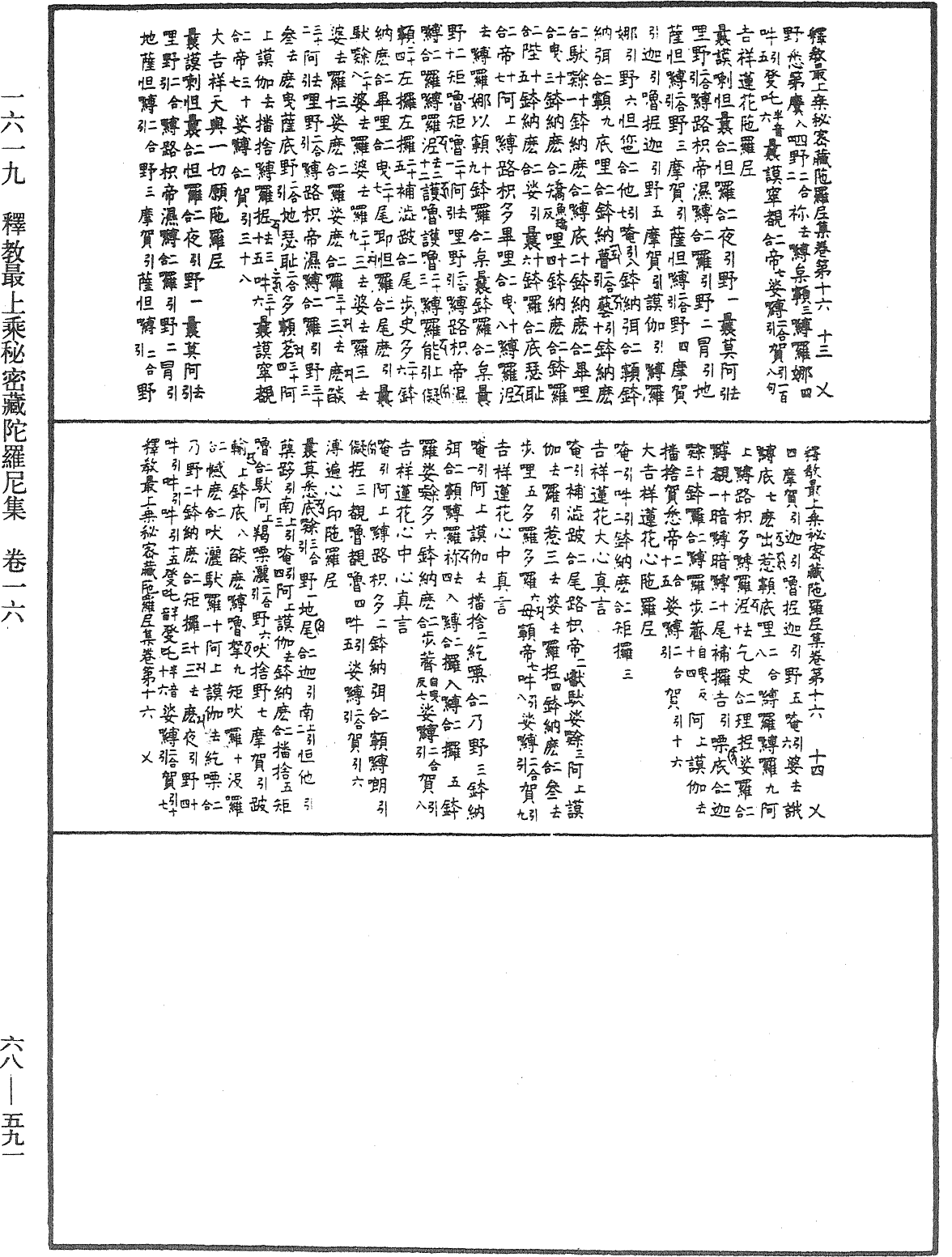 釋教最上乘秘密藏陀羅尼集《中華大藏經》_第68冊_第0591頁