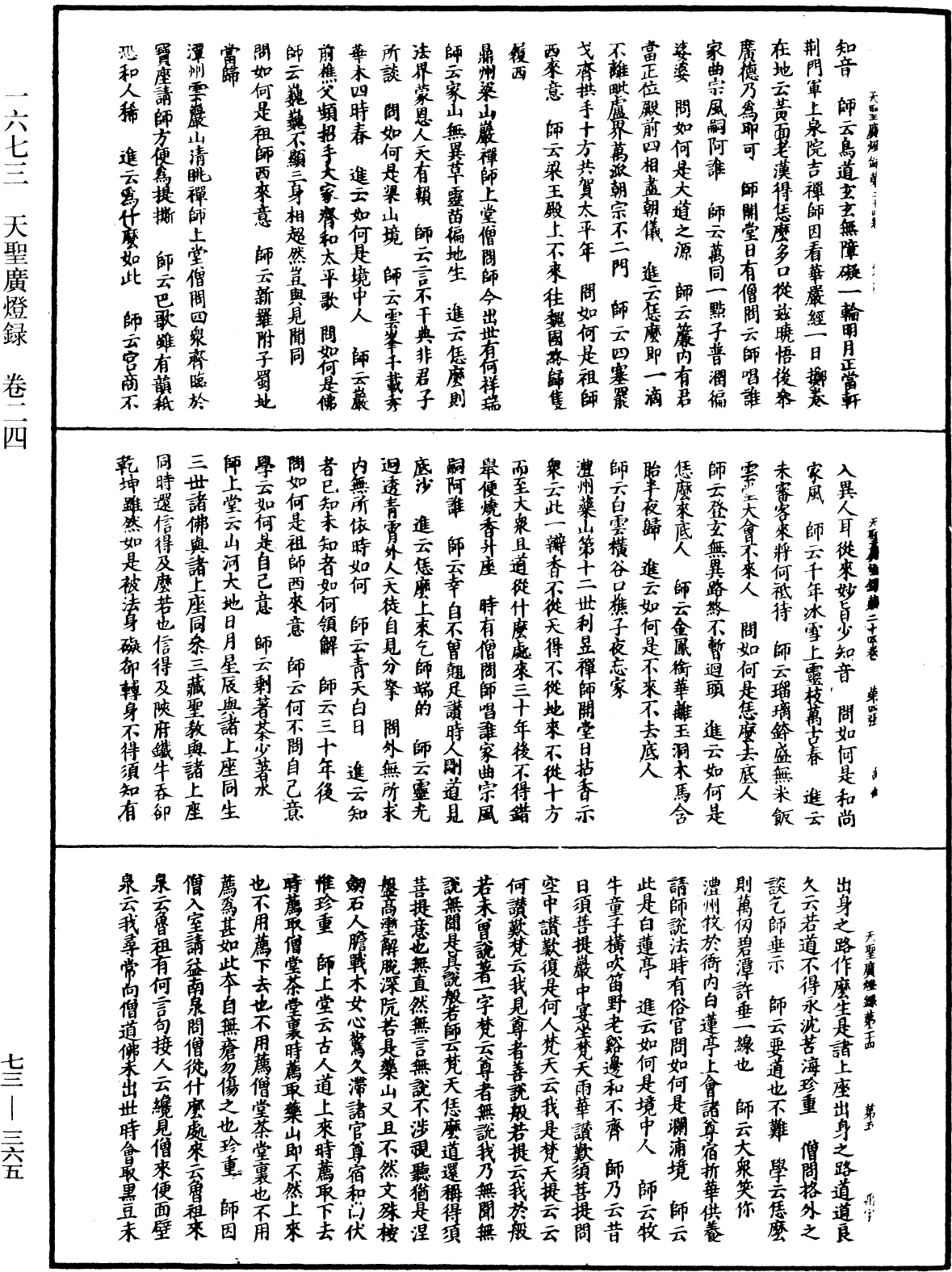 天聖廣燈錄《中華大藏經》_第73冊_第0365頁