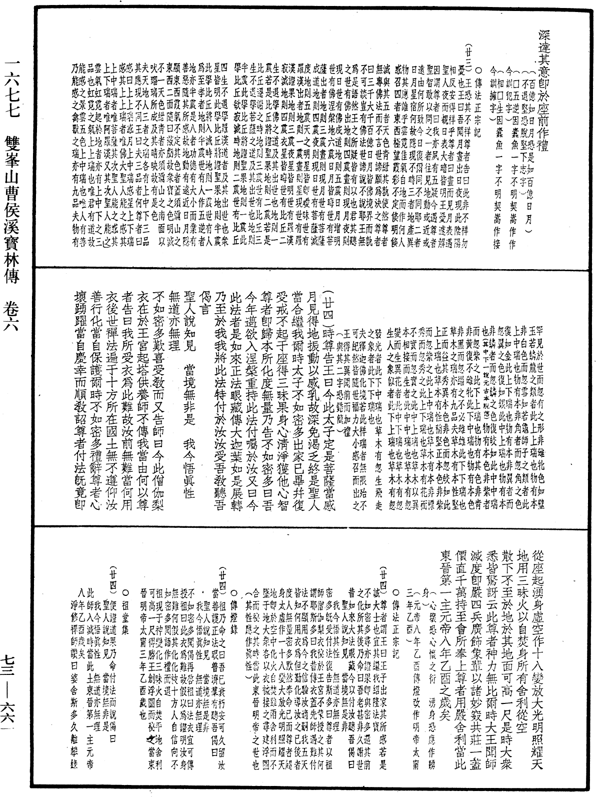 双峯山曹侯溪宝林传《中华大藏经》_第73册_第0661页