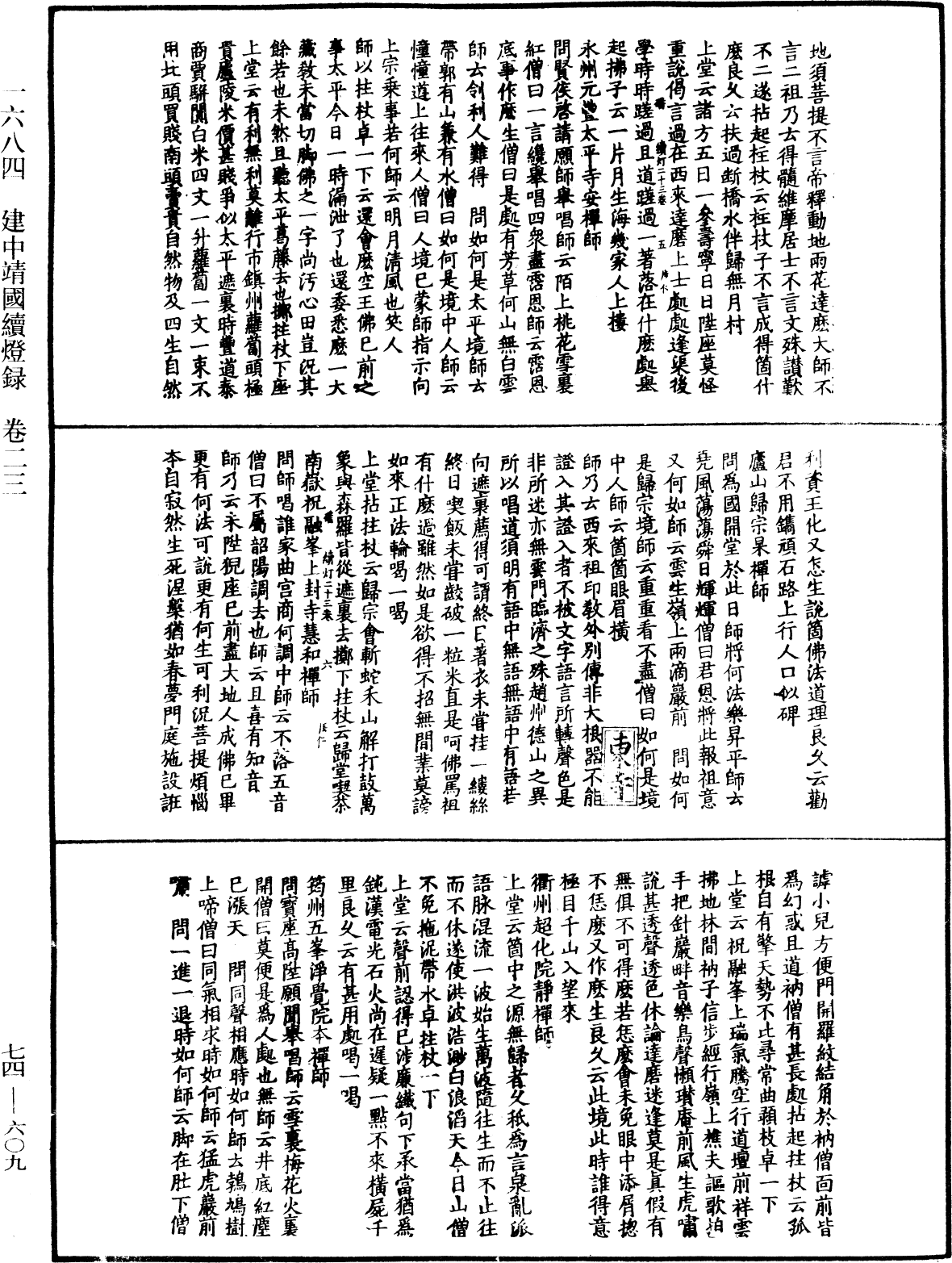 建中靖國續燈錄《中華大藏經》_第74冊_第609頁