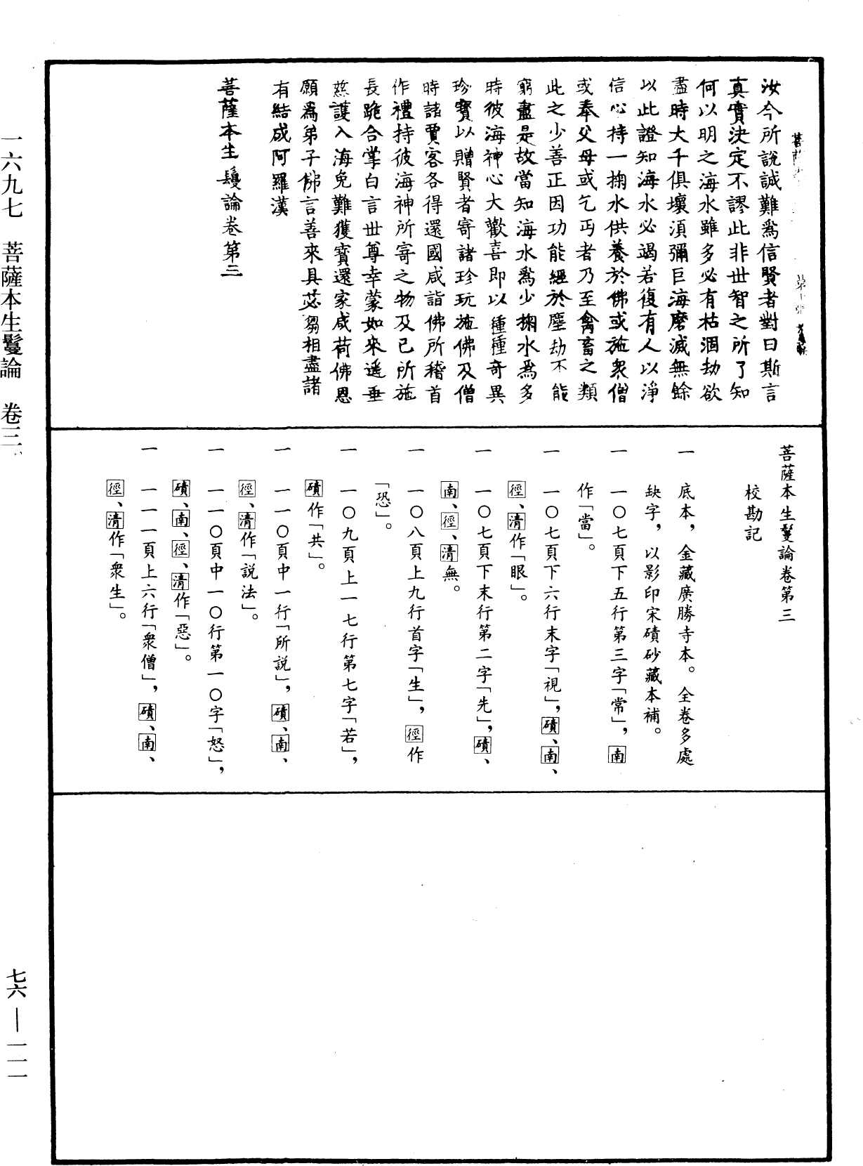 菩薩本生鬘論《中華大藏經》_第76冊_第111頁