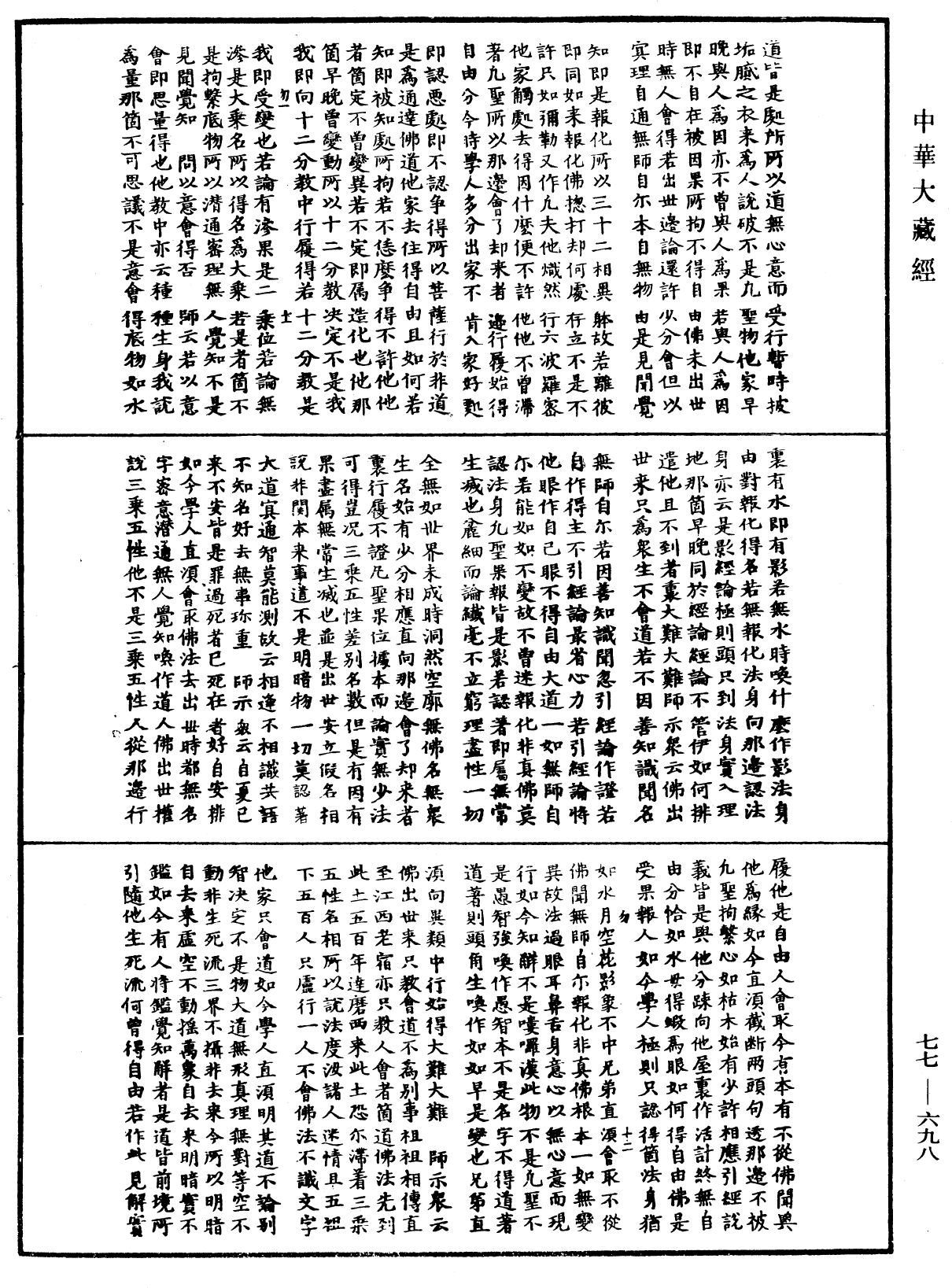 古尊宿語錄《中華大藏經》_第77冊_第698頁