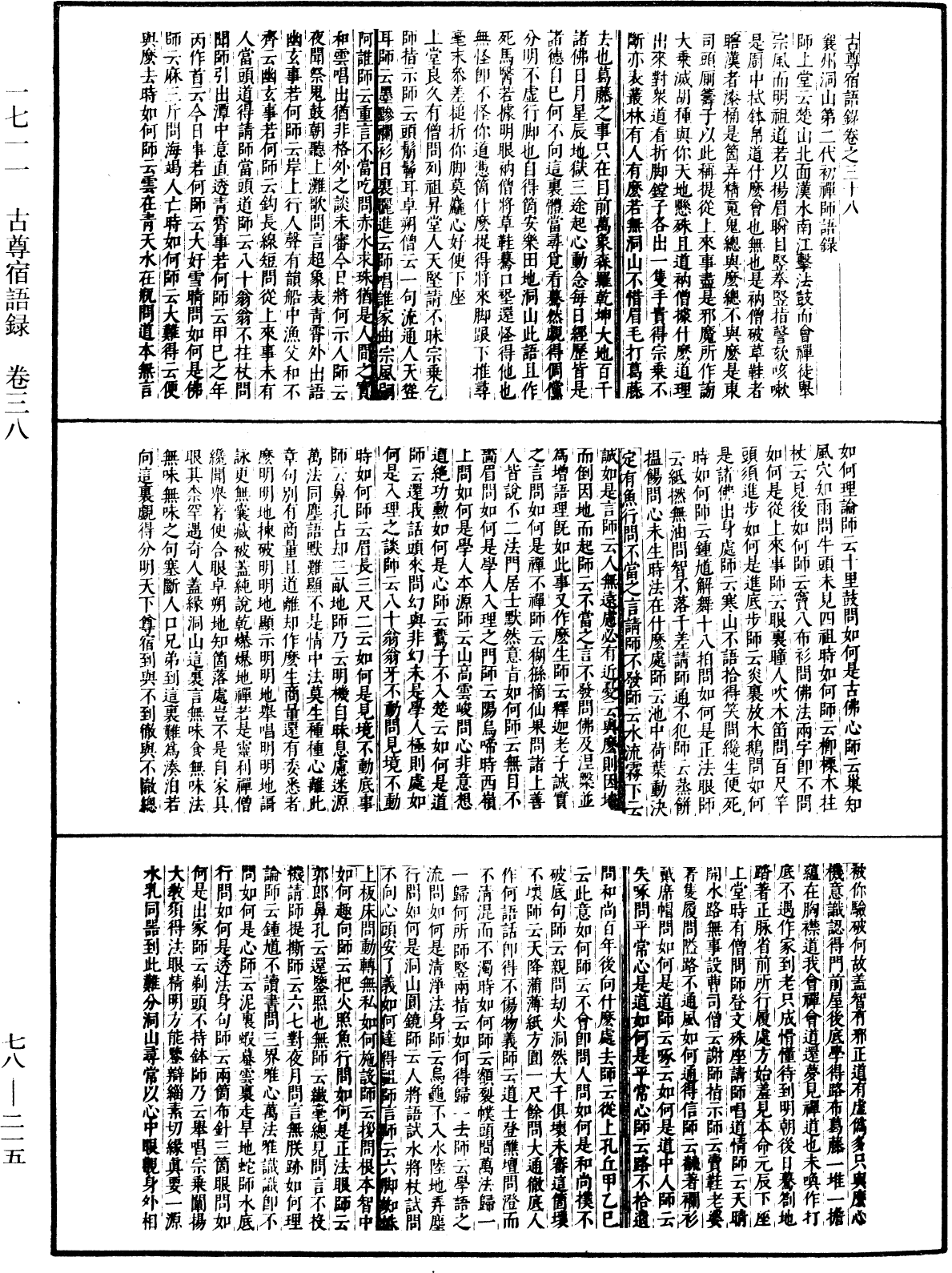 古尊宿语录(别本)《中华大藏经》_第78册_第0215页