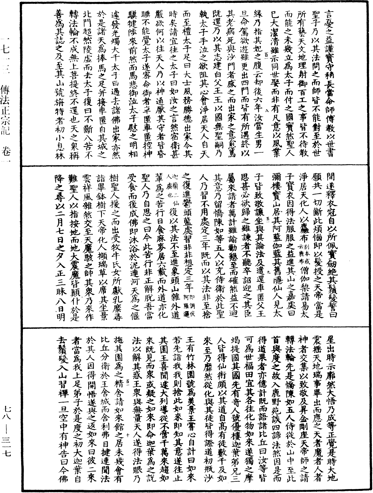 傳法正宗記《中華大藏經》_第78冊_第0317頁