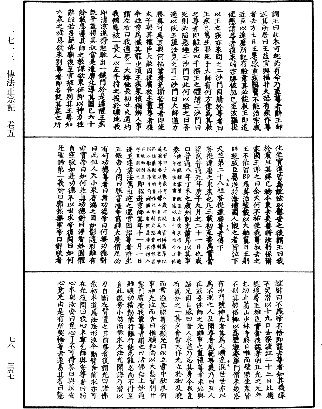 傳法正宗記《中華大藏經》_第78冊_第0357頁