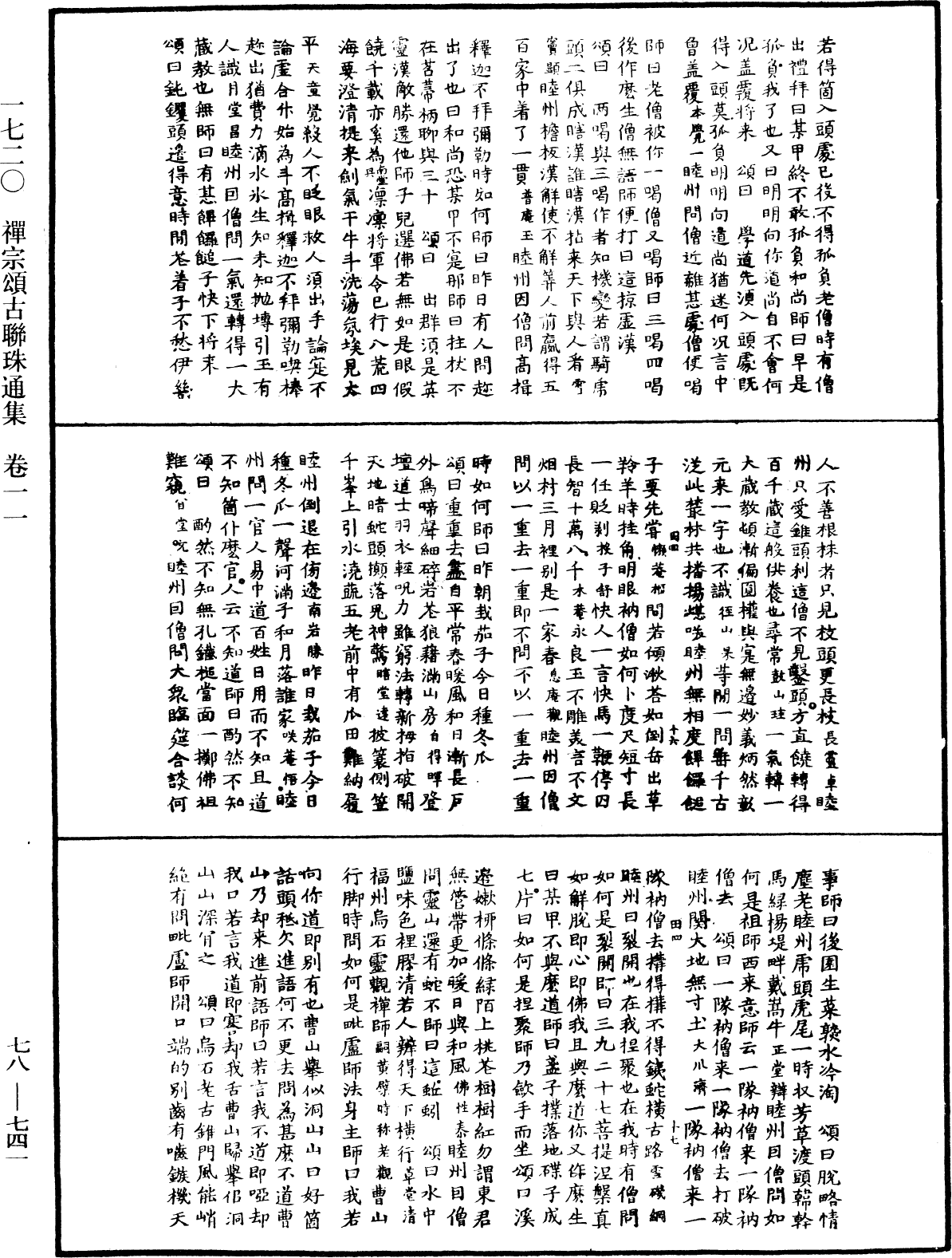 禅宗颂古联珠通集《中华大藏经》_第78册_第0741页