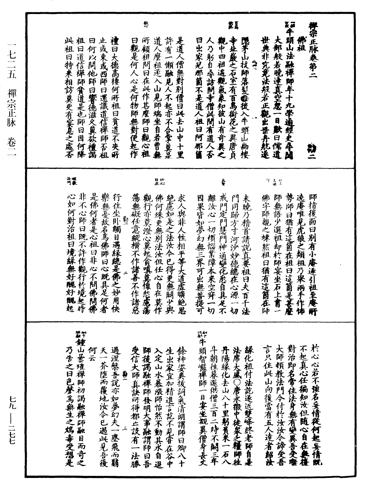 禅宗正脉《中华大藏经》_第79册_第277页