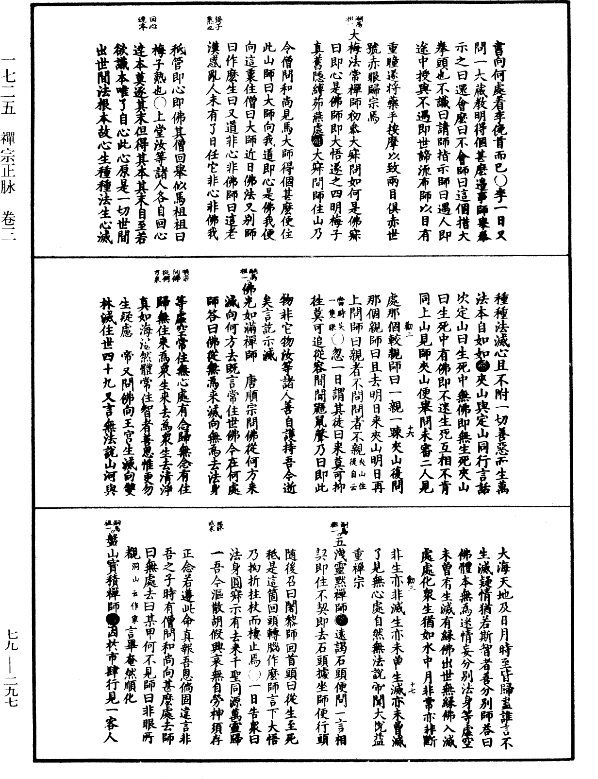 禪宗正脉《中華大藏經》_第79冊_第297頁