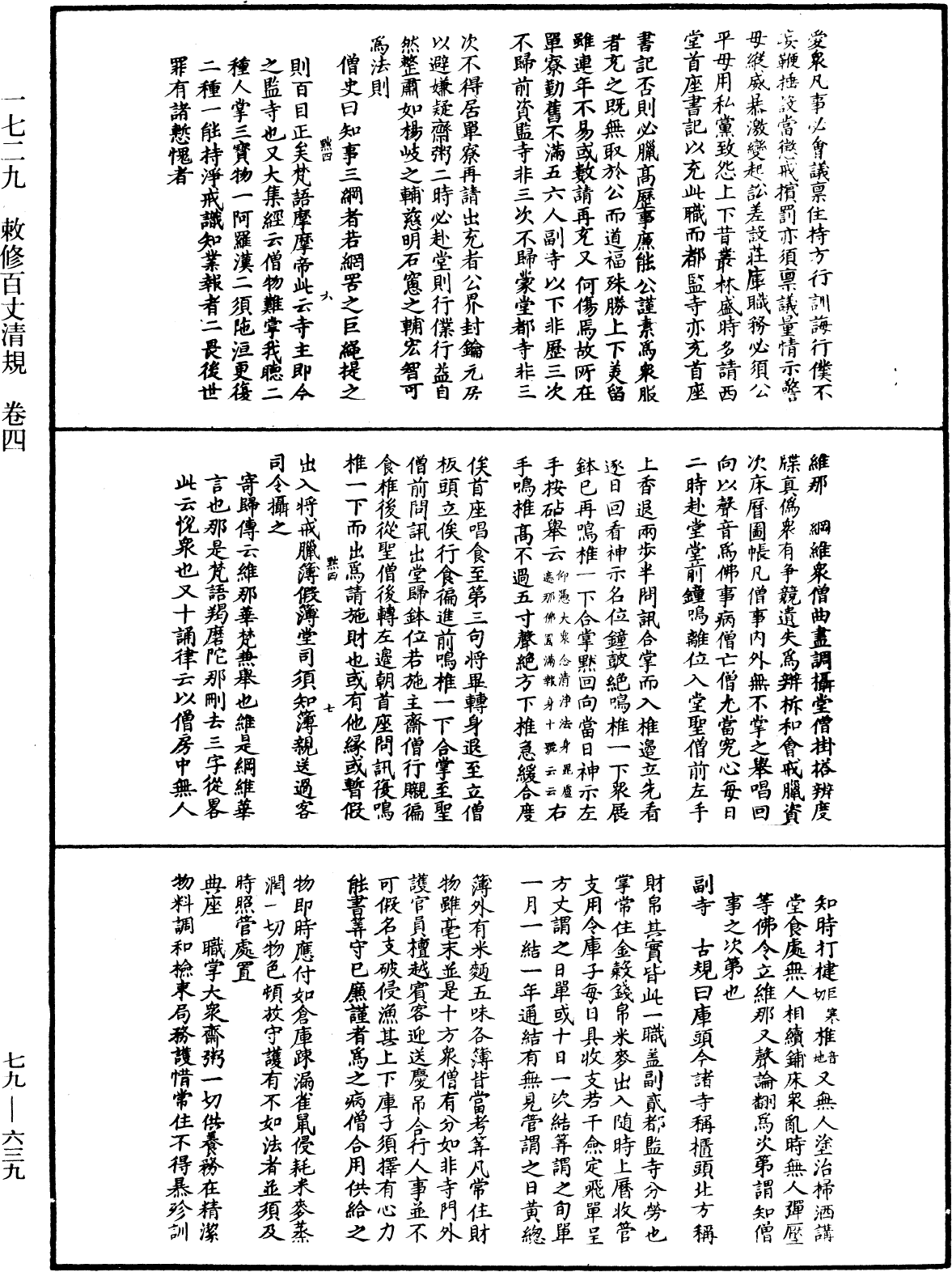 敕修百丈清規《中華大藏經》_第79冊_第639頁