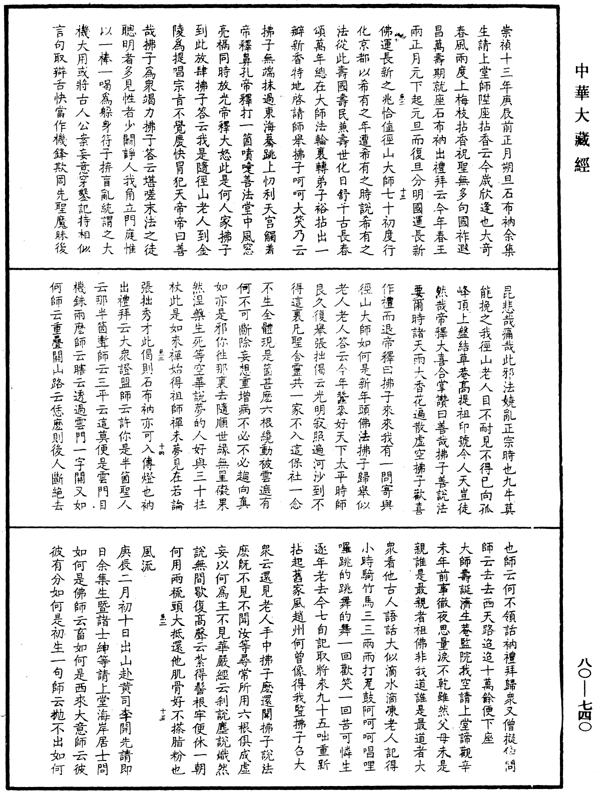 雪嶠禪師語錄《中華大藏經》_第80冊_第740頁