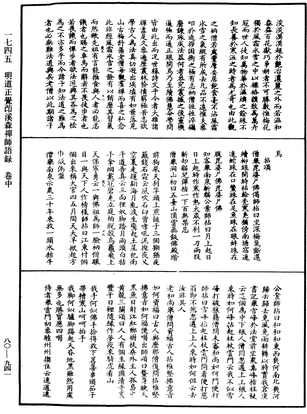 明道正覺䒢溪森禪師語錄《中華大藏經》_第80冊_第941頁