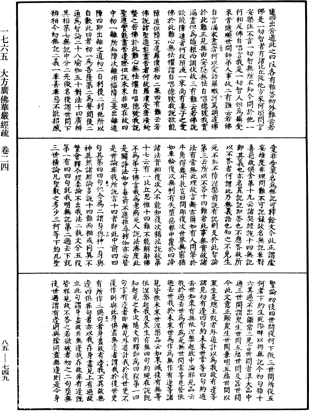 大方廣佛華嚴經疏《中華大藏經》_第85冊_第0749頁