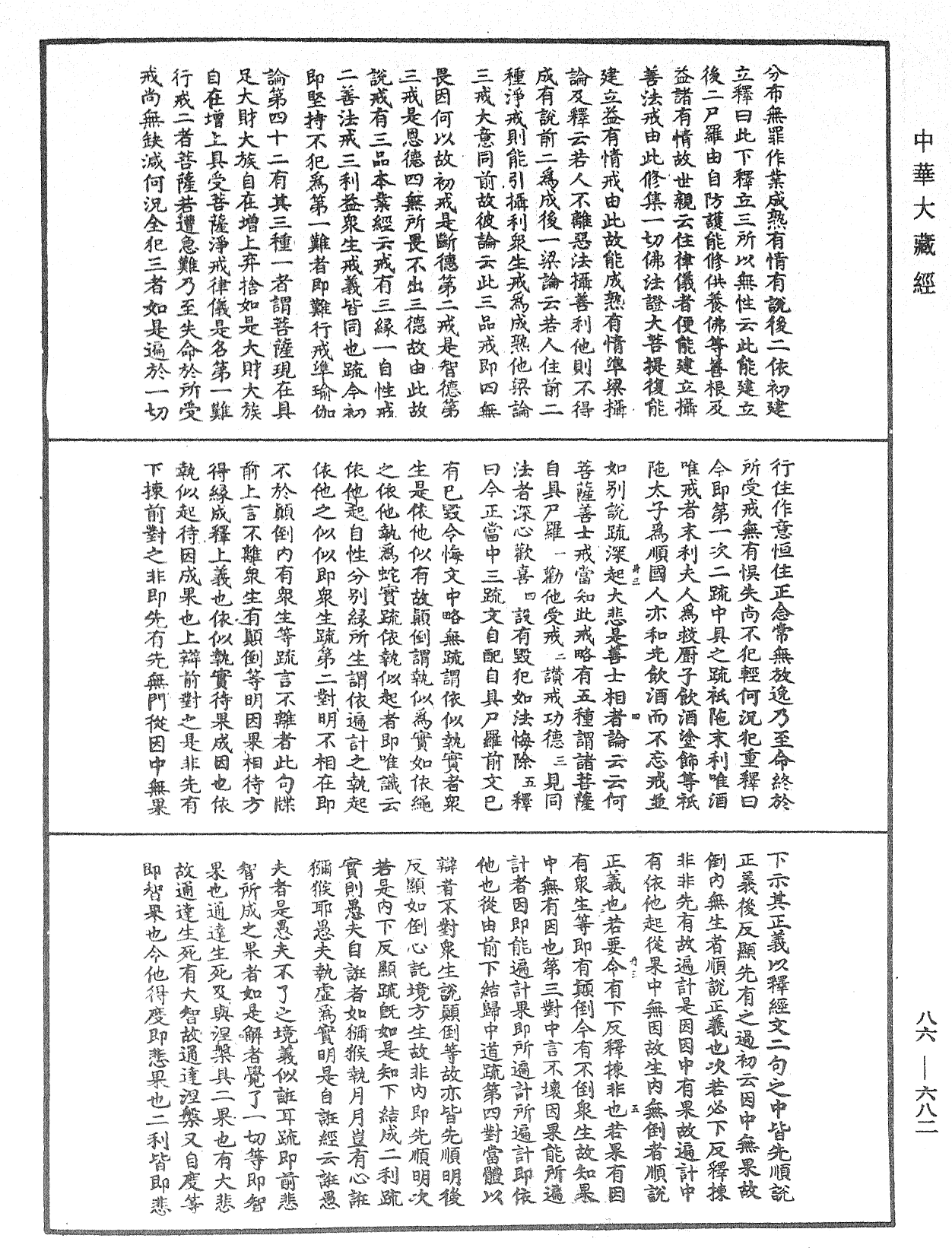 大方廣佛華嚴經隨疏演義鈔《中華大藏經》_第86冊_第0682頁