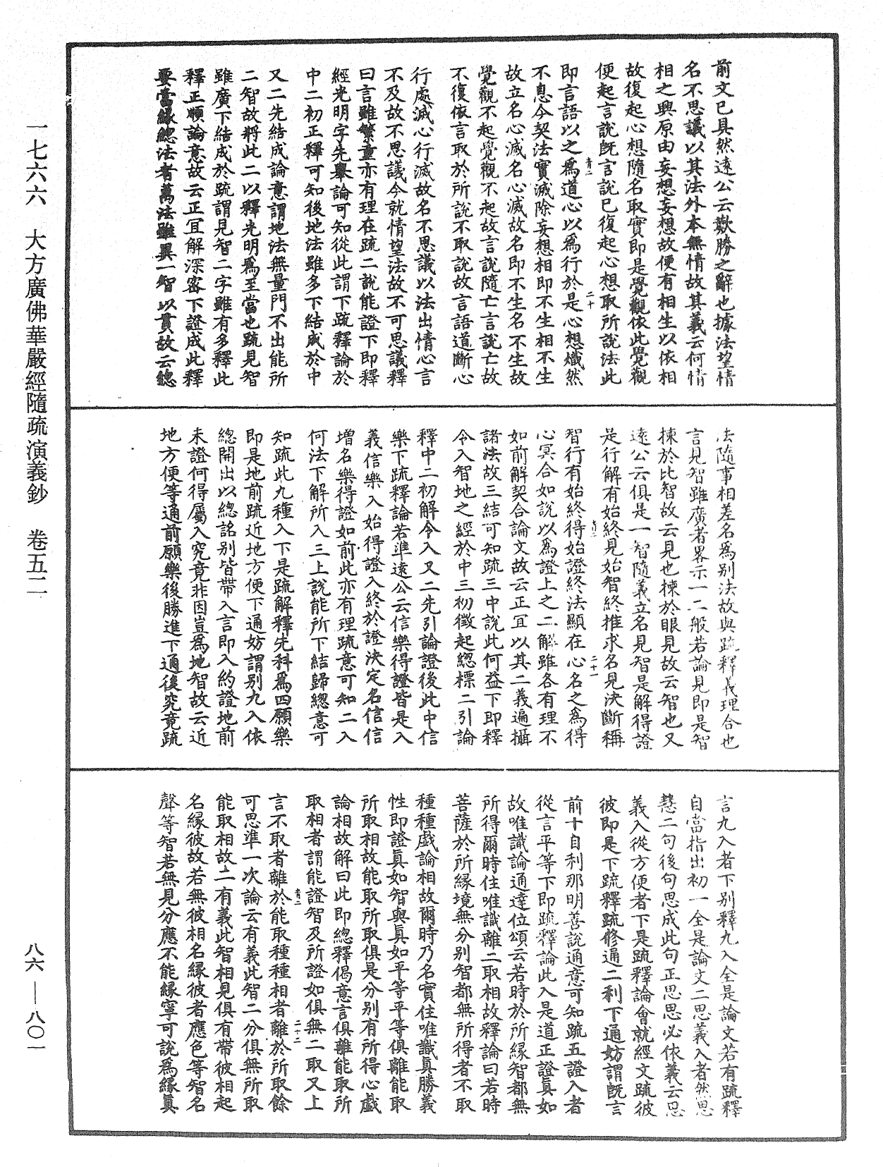 大方廣佛華嚴經隨疏演義鈔《中華大藏經》_第86冊_第0801頁