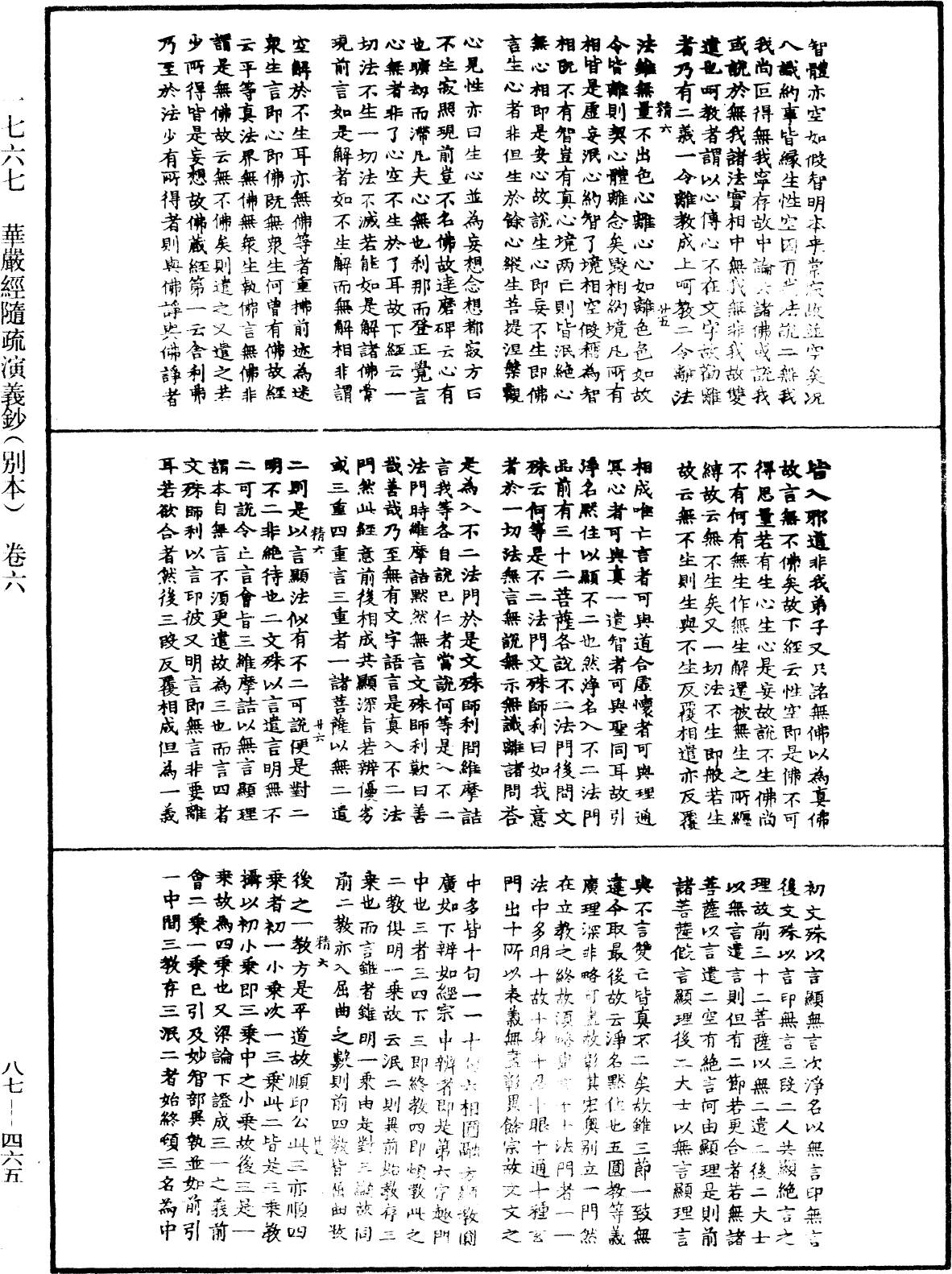 華嚴經隨疏演義鈔(別本)《中華大藏經》_第87冊_第0465頁