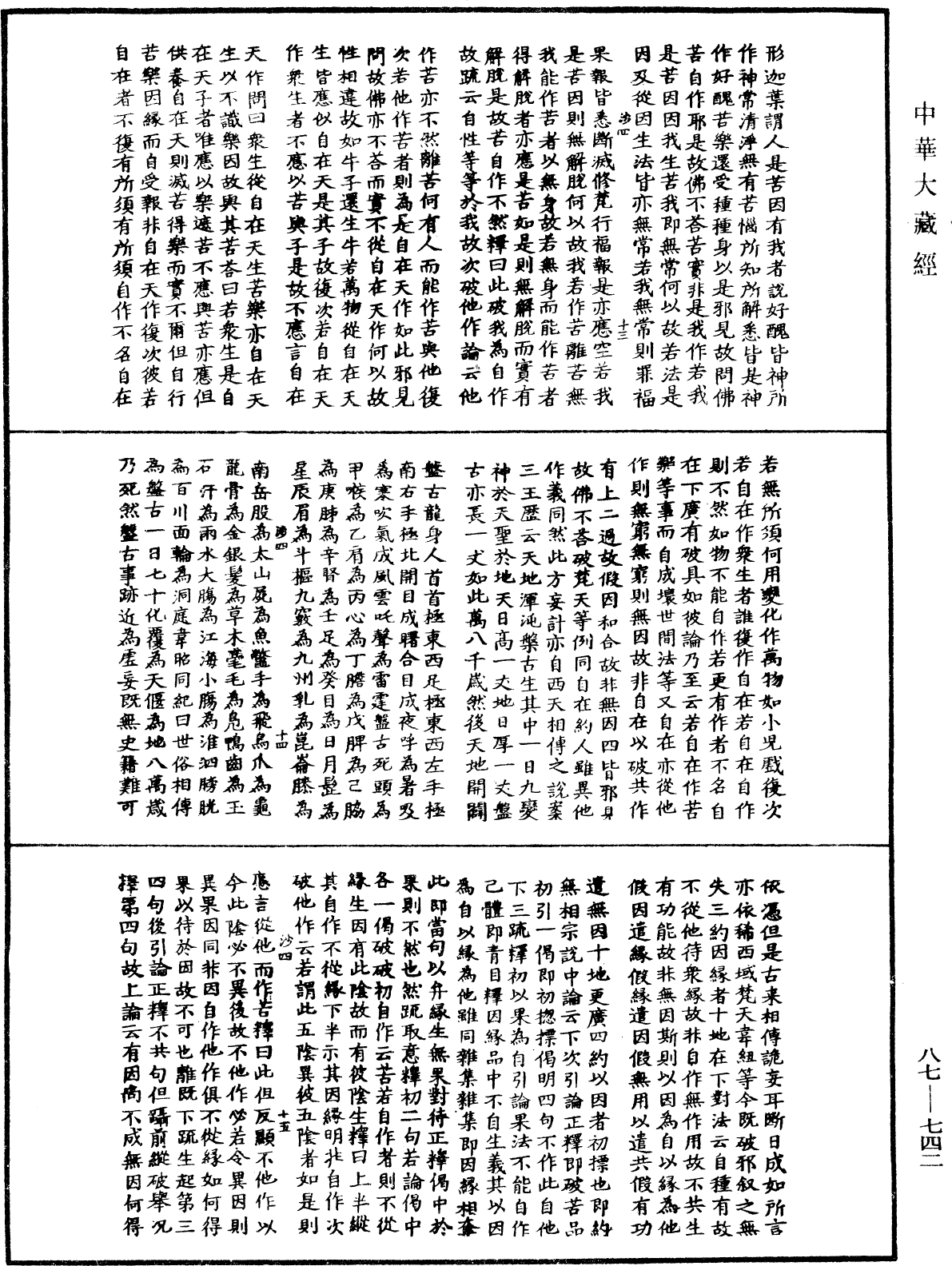 華嚴經隨疏演義鈔(別本)《中華大藏經》_第87冊_第0742頁