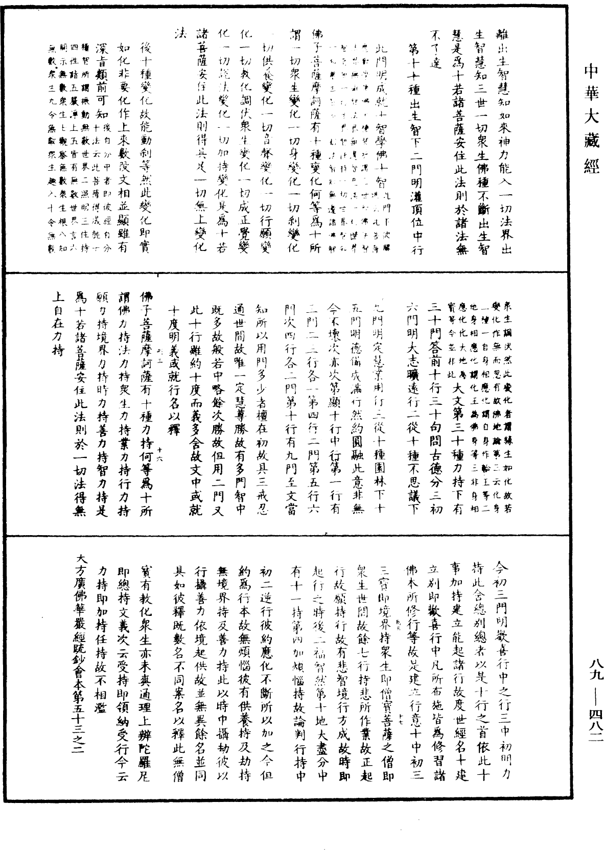 大方廣佛華嚴經疏鈔會本《中華大藏經》_第89冊_第482頁