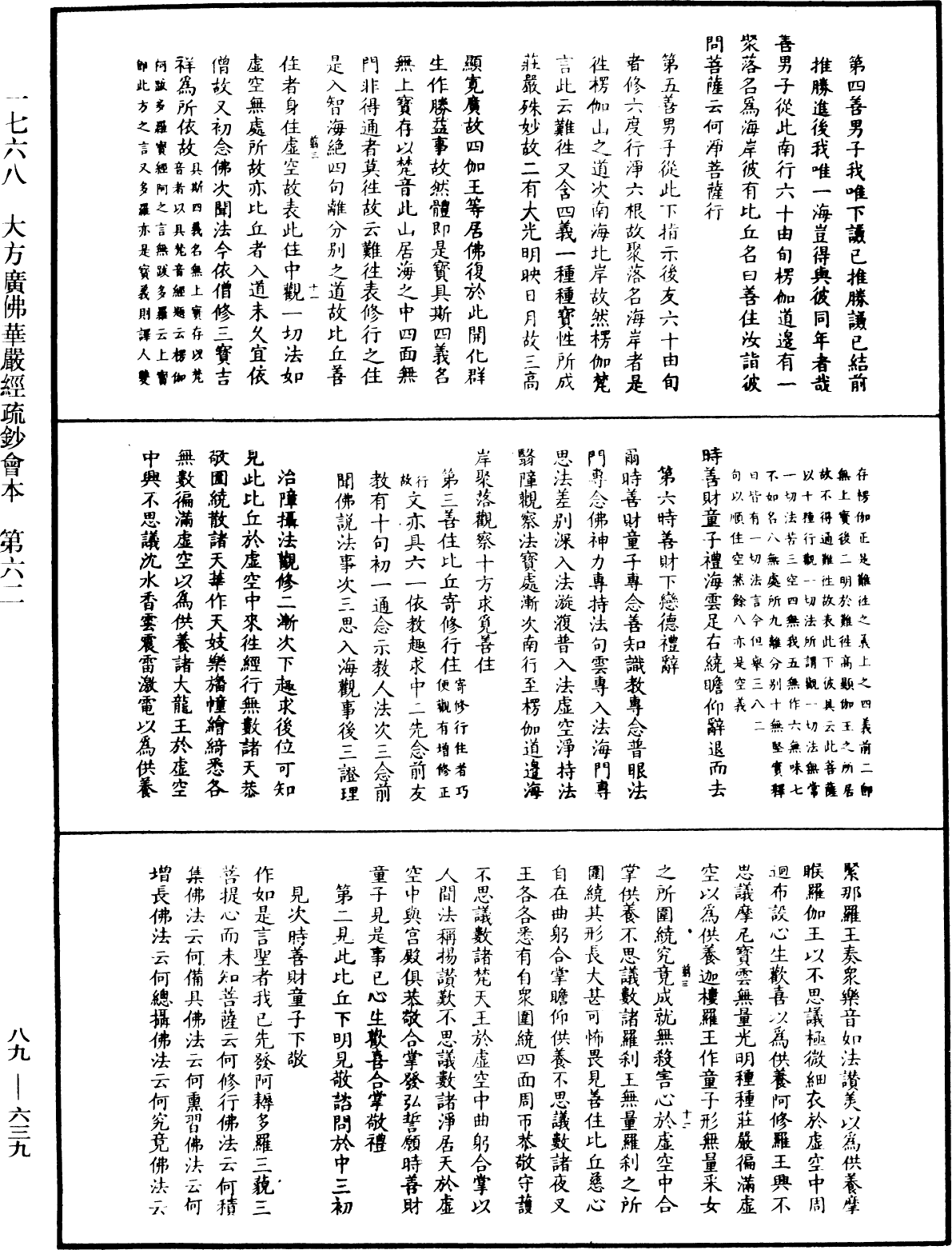 大方廣佛華嚴經疏鈔會本《中華大藏經》_第89冊_第639頁