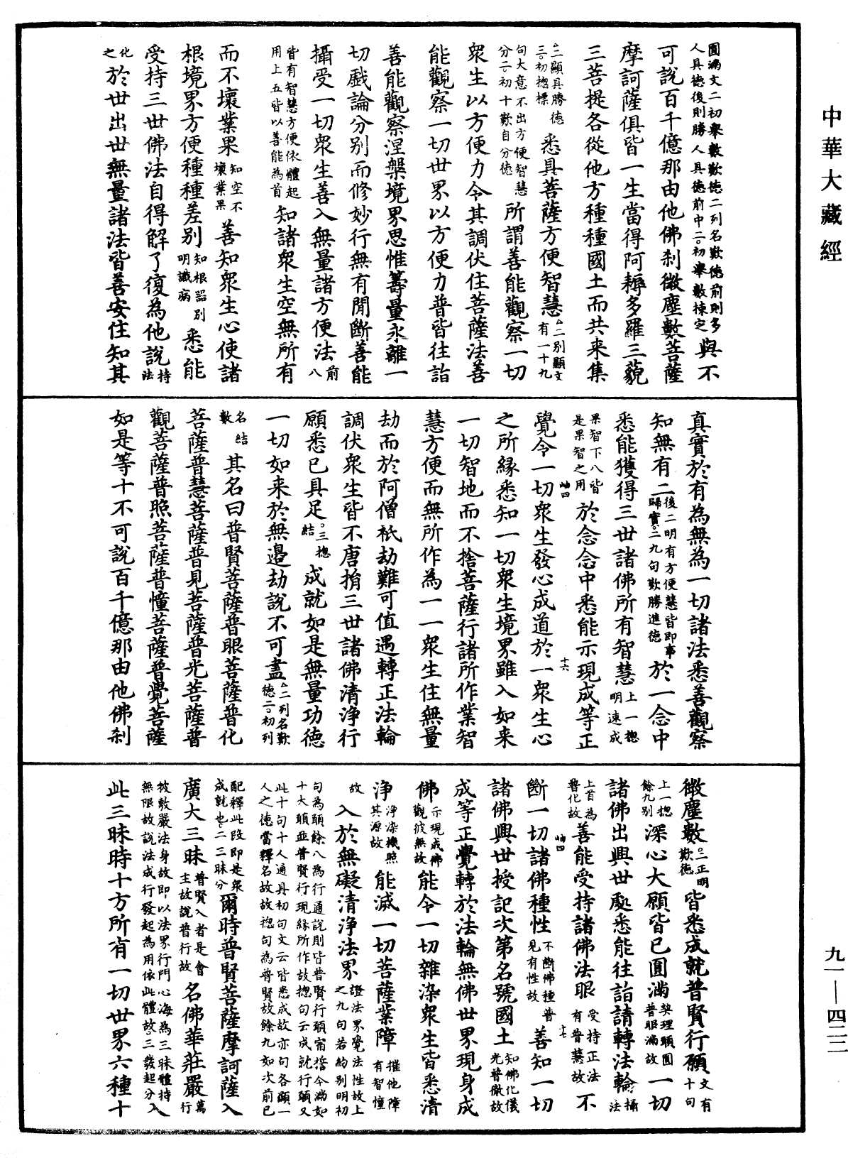 大方廣佛華嚴經疏《中華大藏經》_第91冊_第0422頁