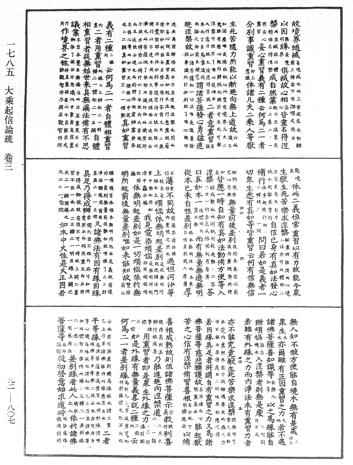 大乘起信論疏《中華大藏經》_第92冊_第807頁