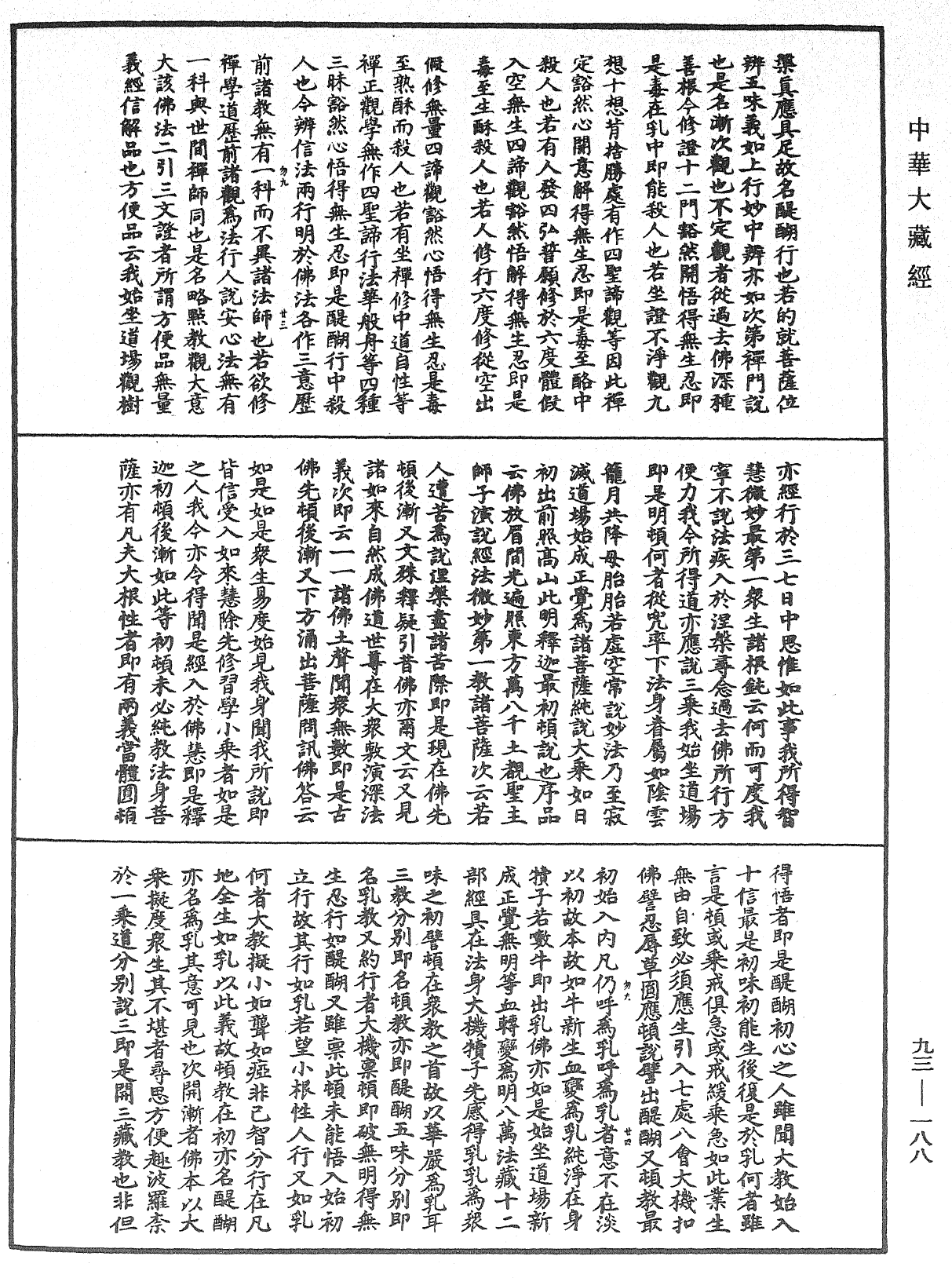 妙法蓮華經玄義《中華大藏經》_第93冊_第188頁