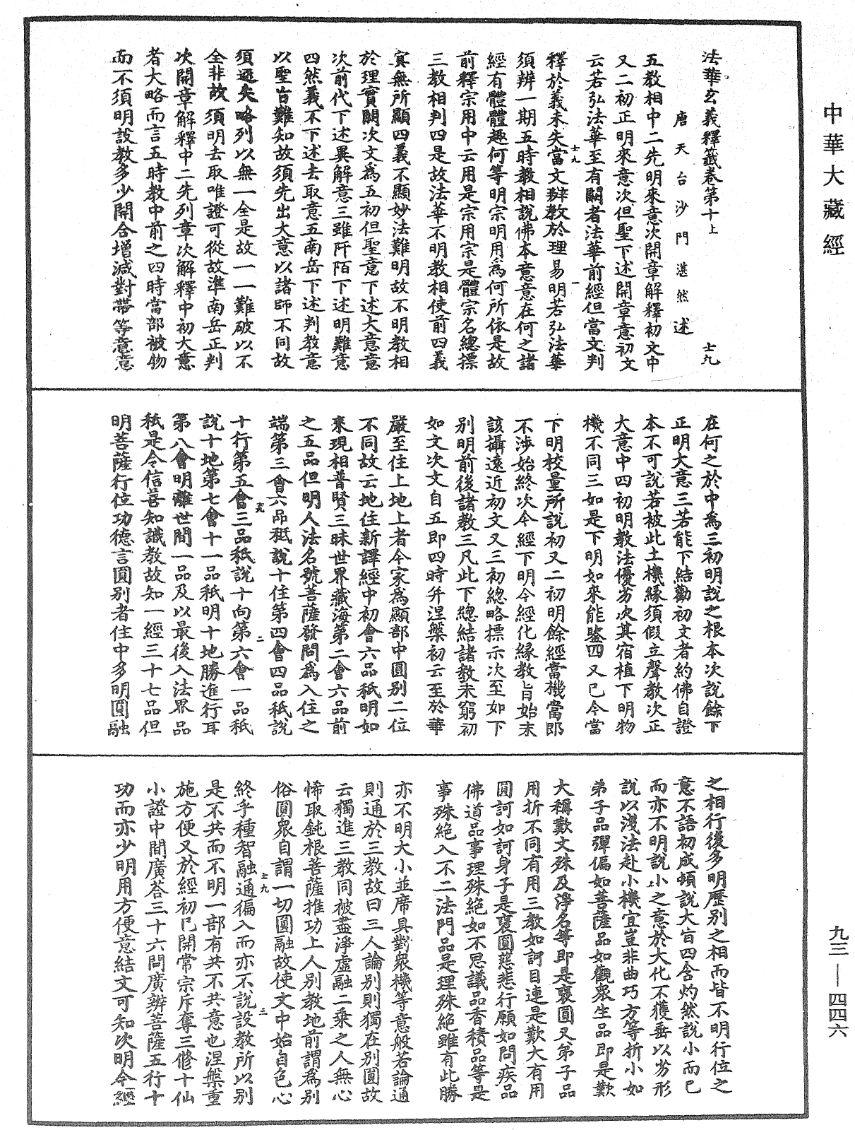 法華玄義釋籤《中華大藏經》_第93冊_第446頁