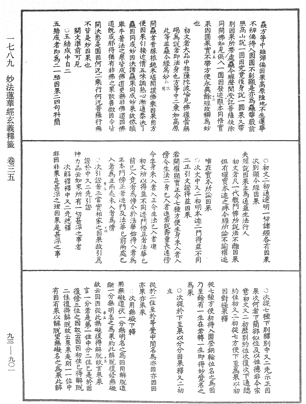 法華玄義釋籤《中華大藏經》_第93冊_第901頁