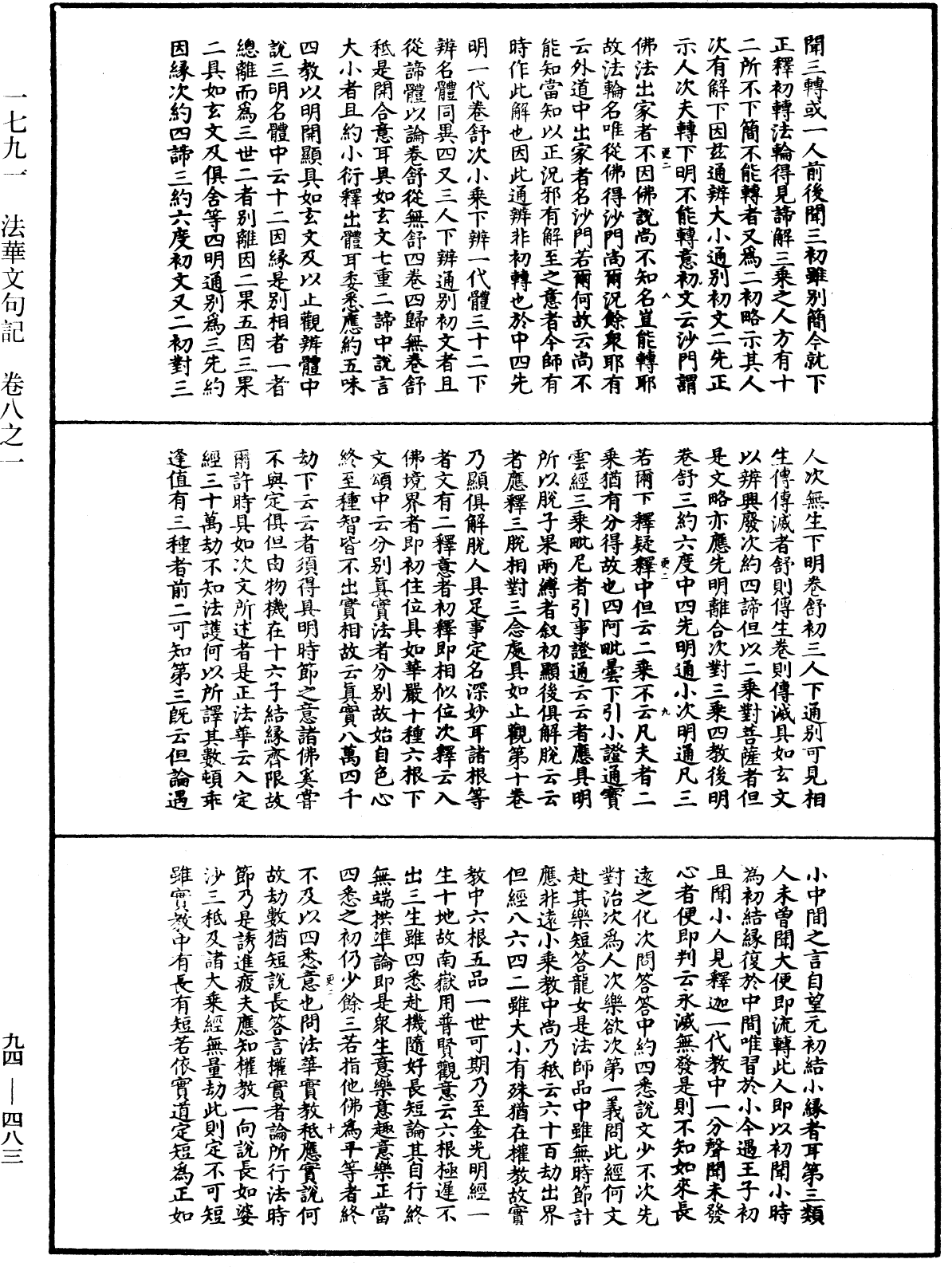 法華文句記《中華大藏經》_第94冊_第483頁